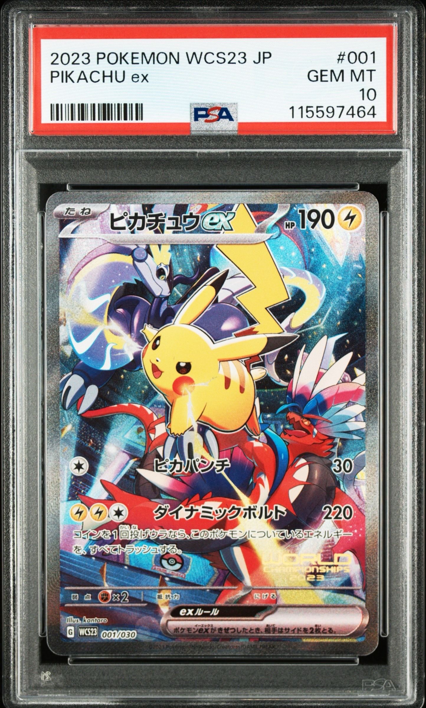 ピカチュウex [WCS23 001/030](ポケモンワールドチャンピオンシップス2023横浜 記念デッキ「ピカチュウ」)
