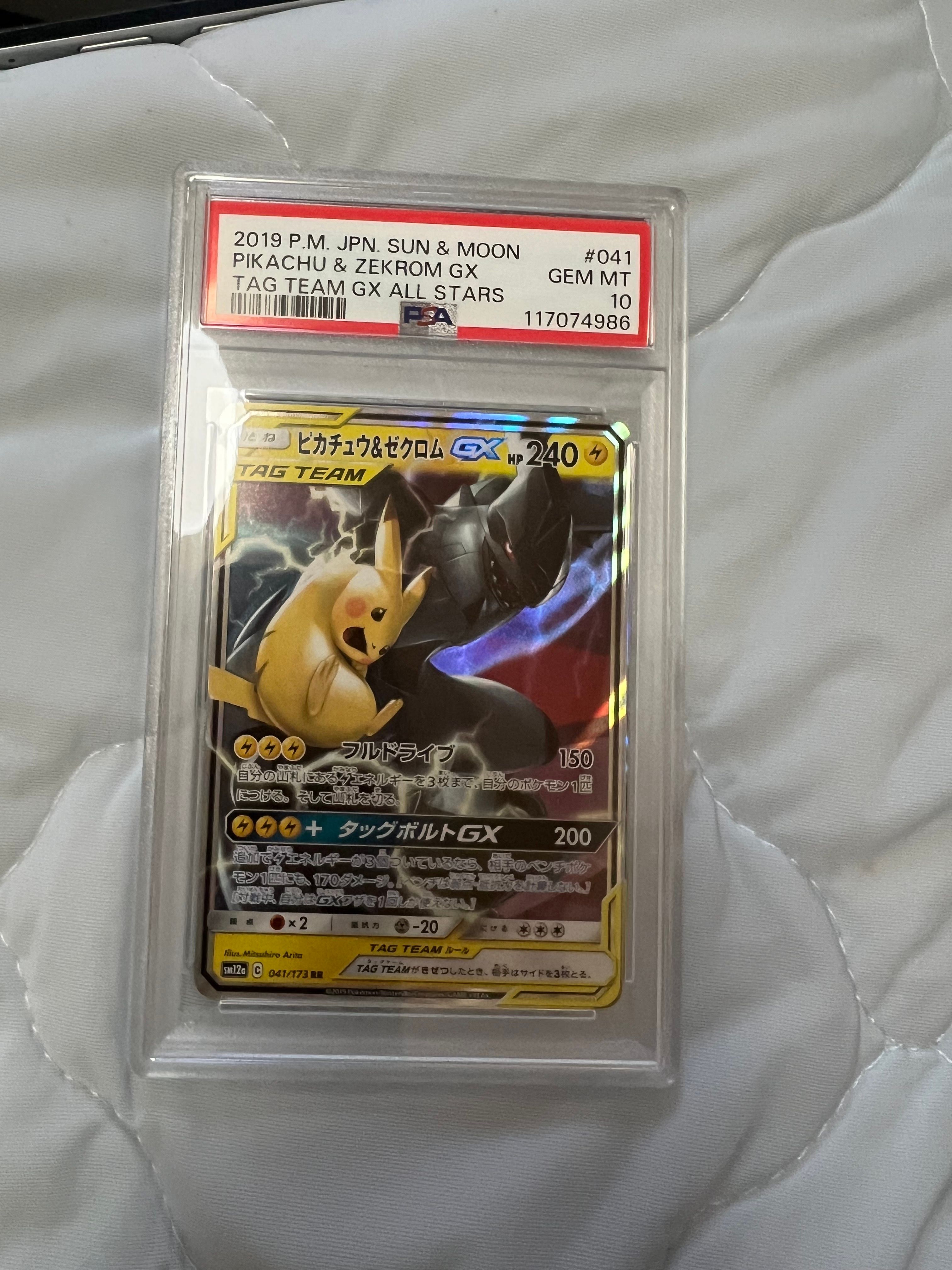 ピカチュウ&ゼクロムGX RR [SM9 031/095](拡張パック「タッグボルト」)