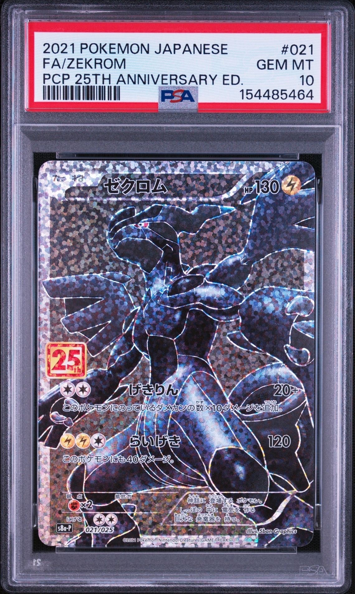 PSA10】ゼクロム: プロモ[S8a-P 021/025](プロモカードパック 25th
