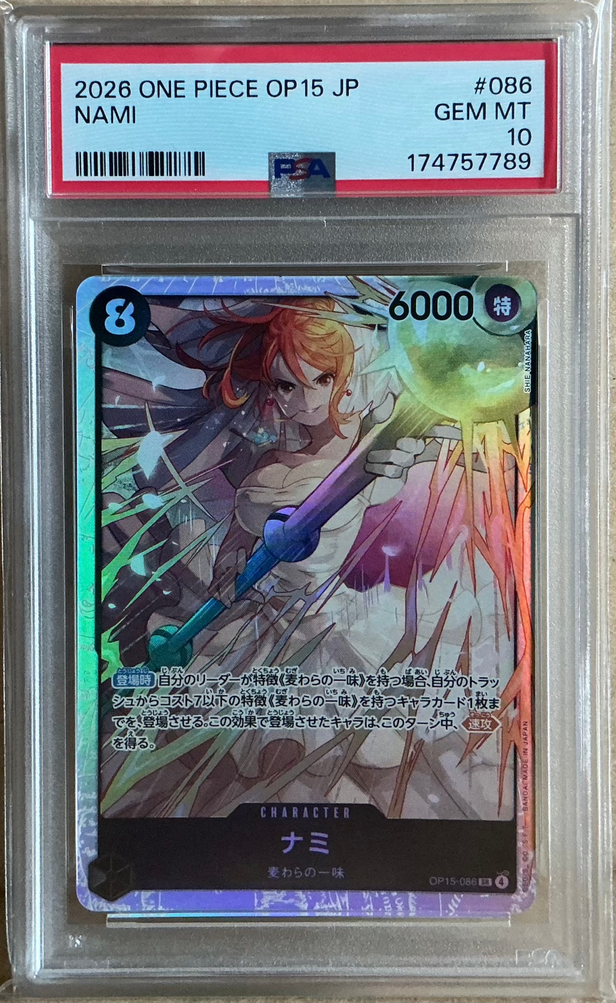 ナミ SR [OP15-086](ブースターパック「神の島の冒険」)通販・買取