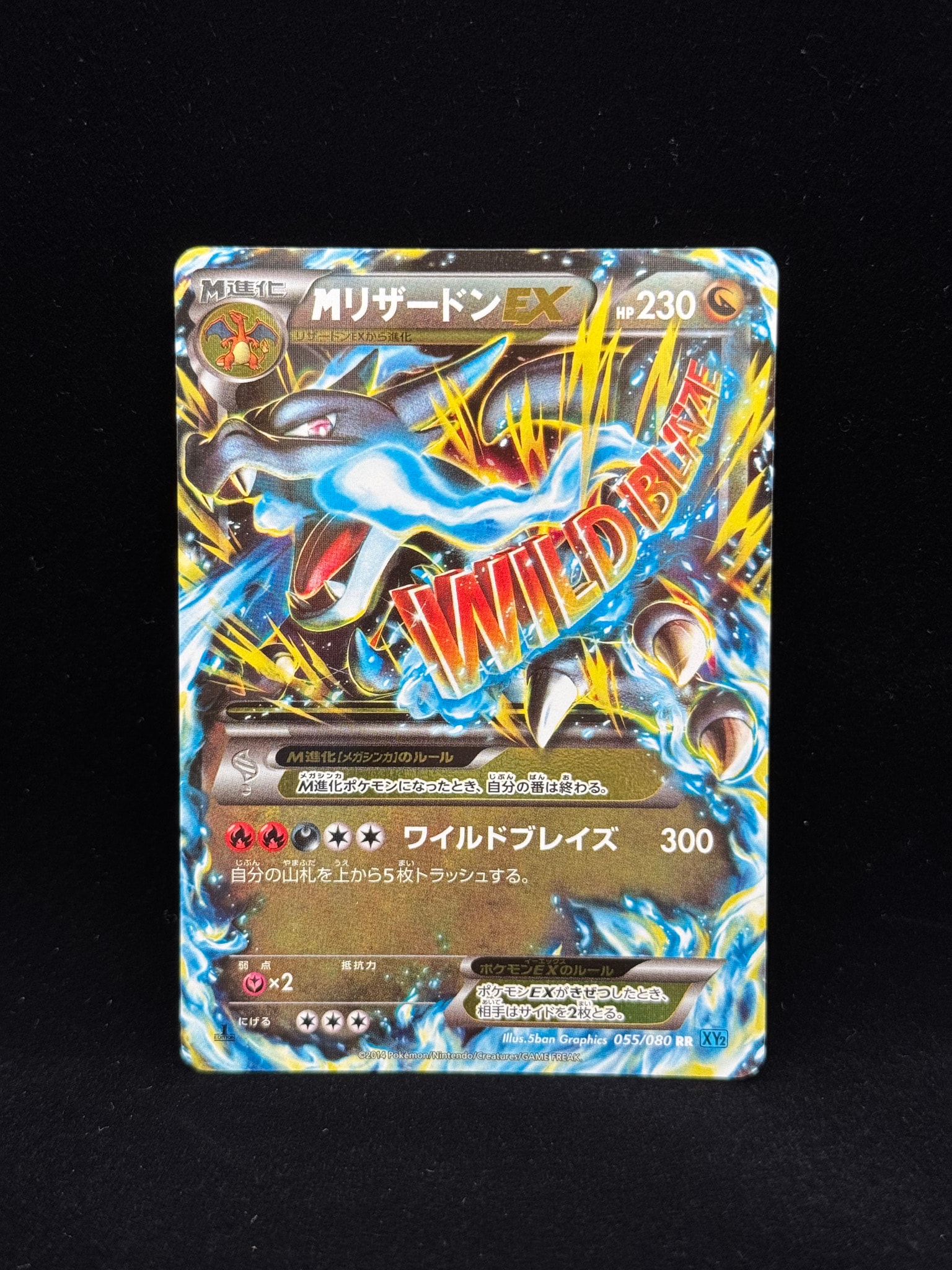 MリザードンEX RR :1ED [XY2 055/080](拡張パック「ワイルドブレイズ