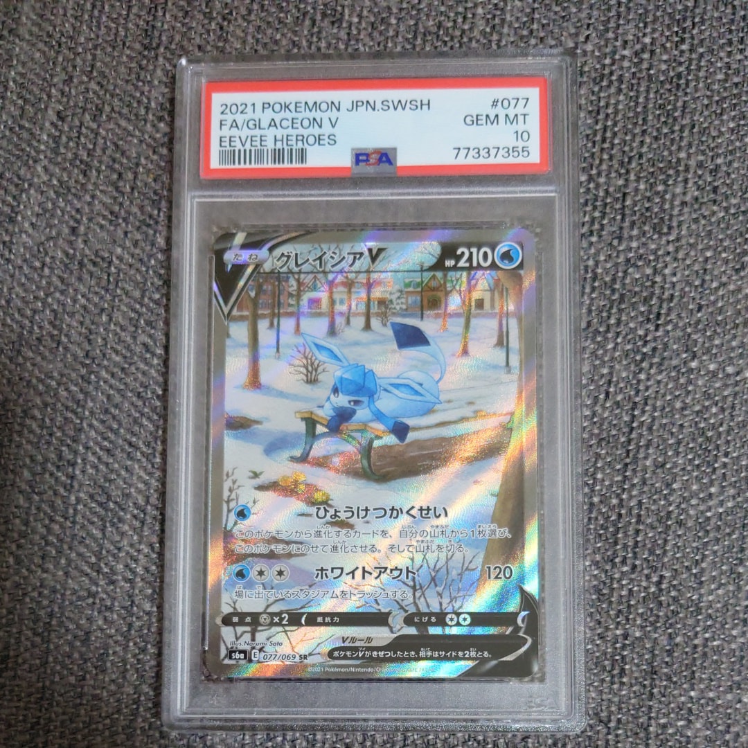 グレイシアV SR: SA[S6a 077/069](強化拡張パック「イーブイヒーローズ」)