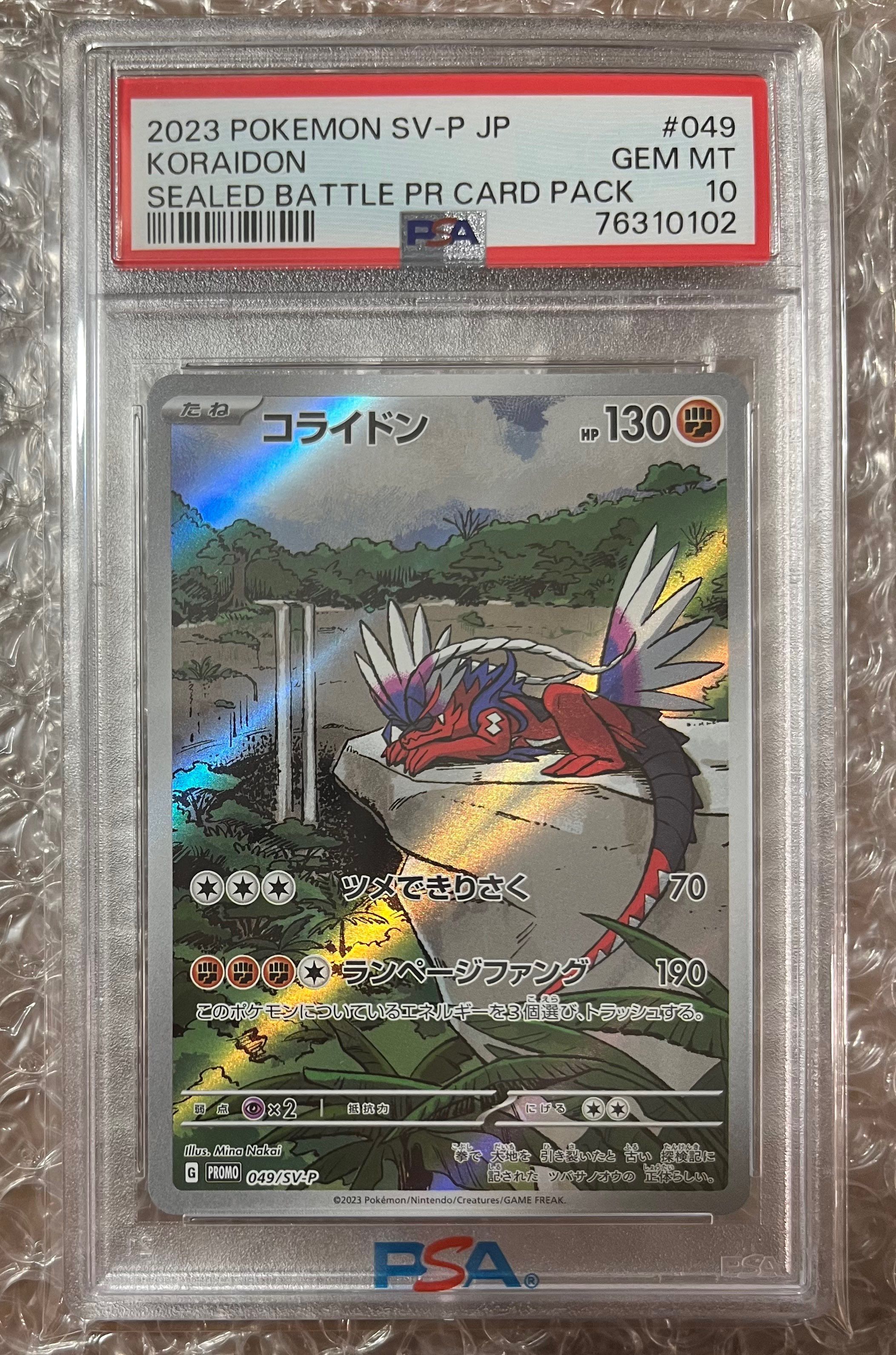コライドン: プロモ [SV-P 049](プロモーションカード「SV-P」)