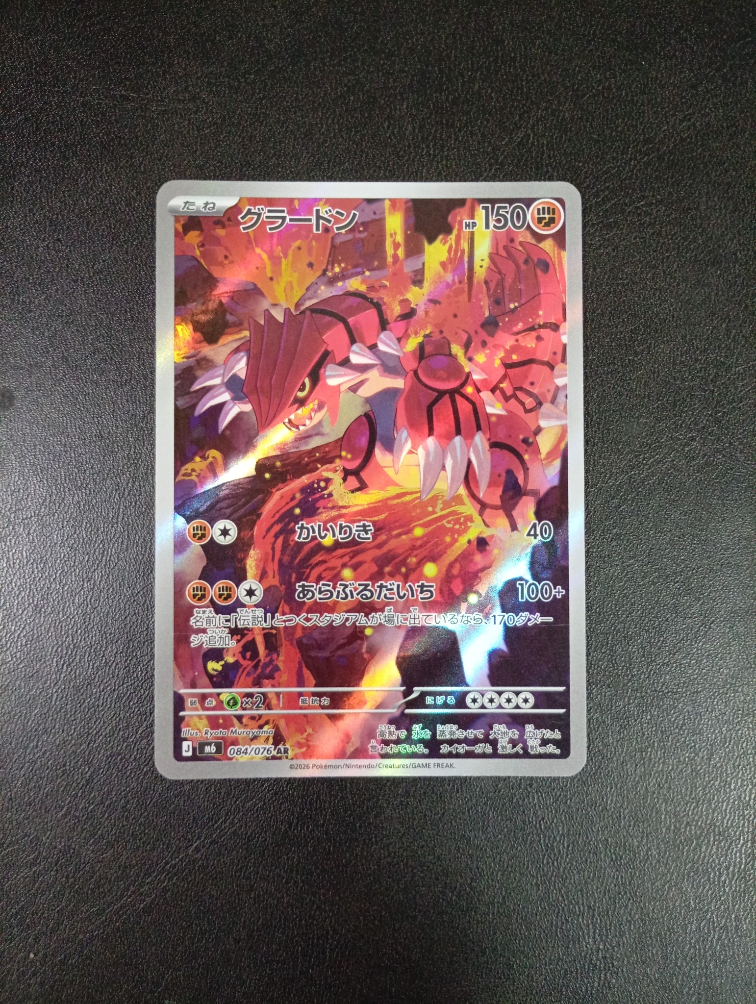 Groudon AR [M6 084/076](Expansion Pack "Storm Emeralda")