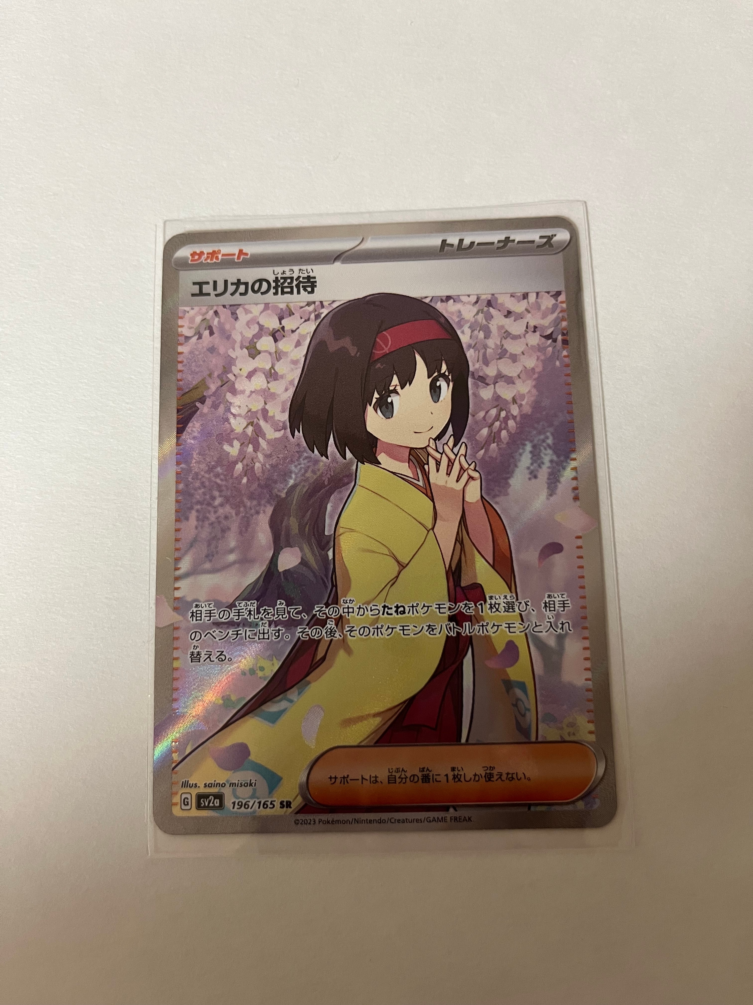 エリカの招待 SR[SV2a 196/165](強化拡張パック「ポケモンカード151」)