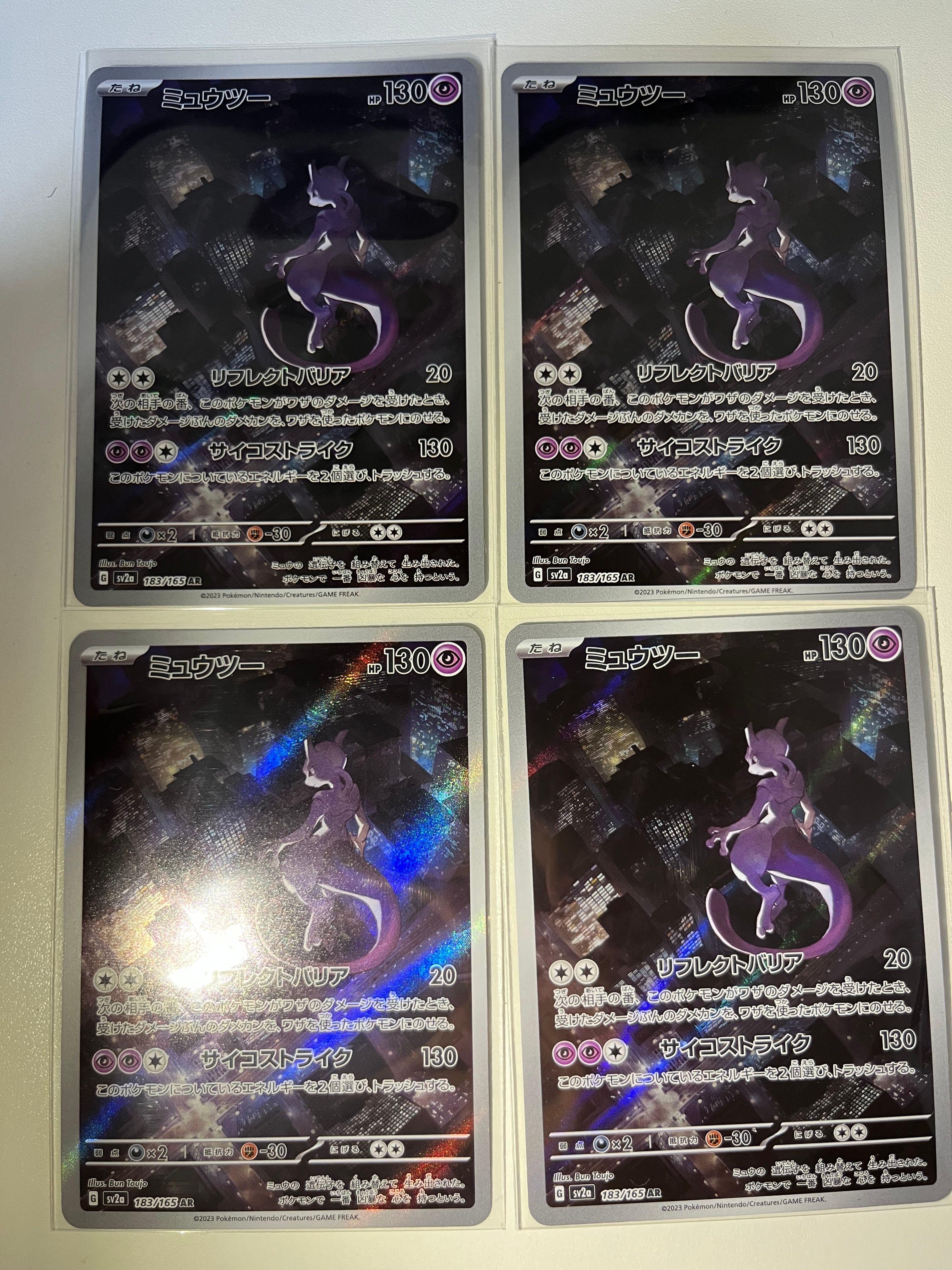 ミュウツー AR[SV2a 183/165](強化拡張パック「ポケモンカード151」)