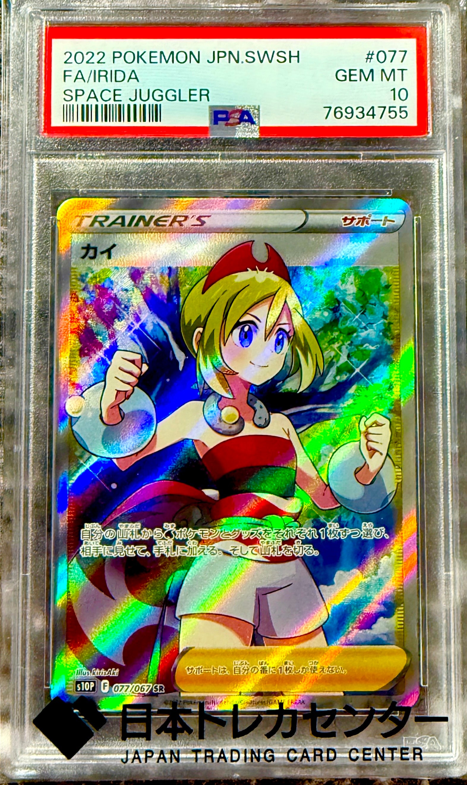 カイ SR[S10P 077/067](拡張パック「スペースジャグラー」)の新品/中古