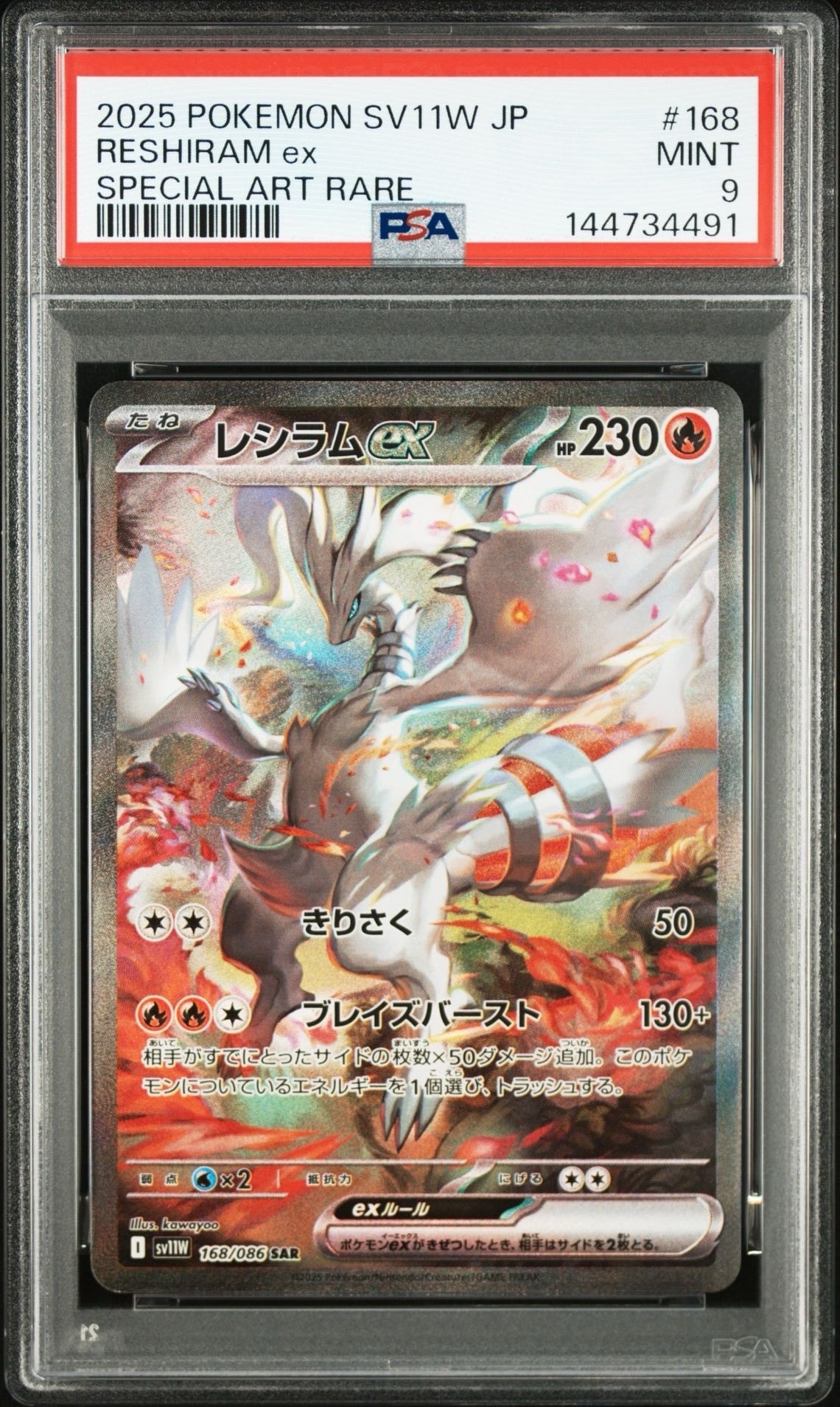 レシラムex SAR [SV11W 168/086](拡張パック「ホワイトフレア」)の新品