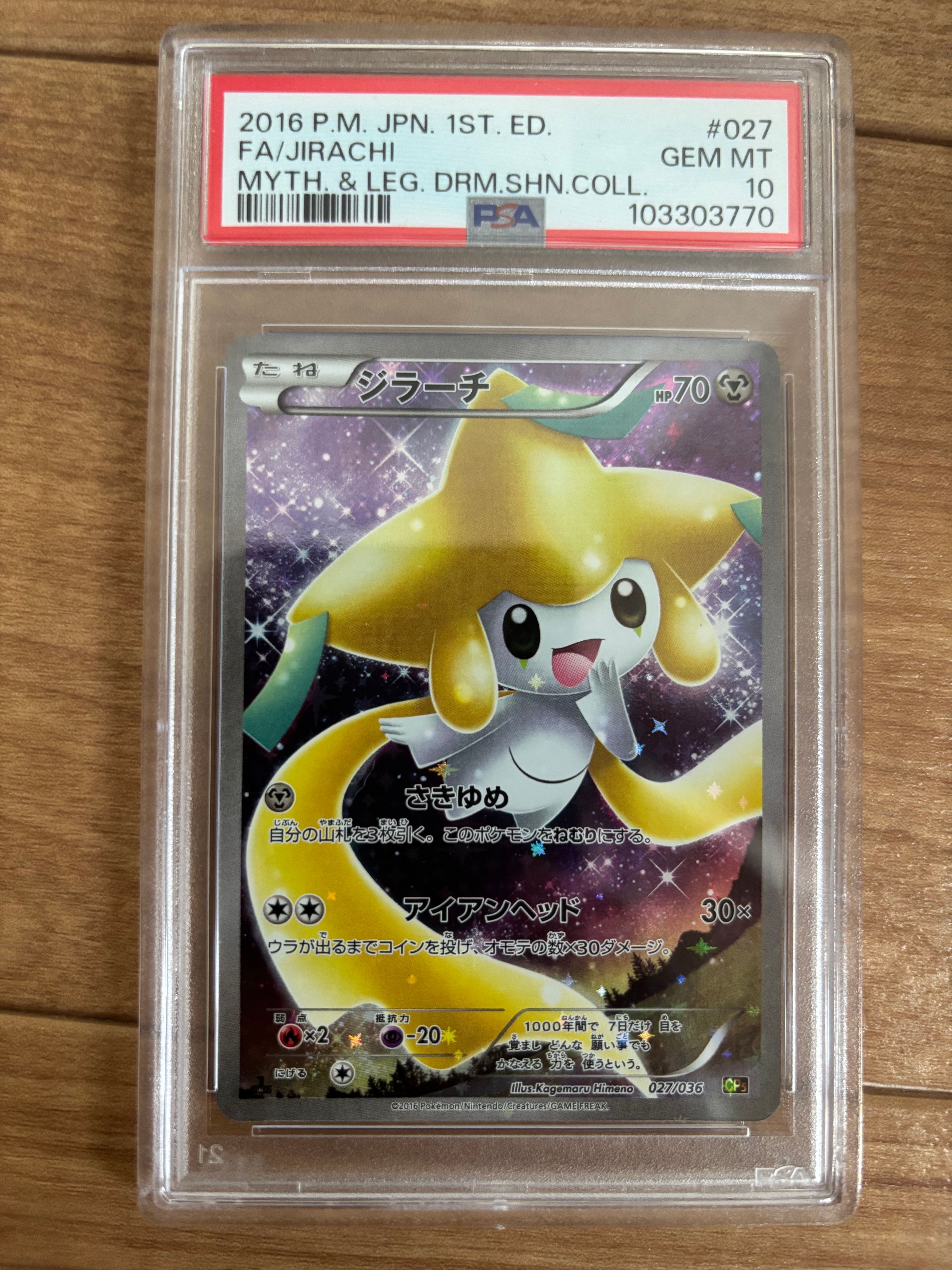 ジラーチ :1ED [CP5 027/036](コンセプトパック 「幻・伝説ドリームキラコレクション 」)