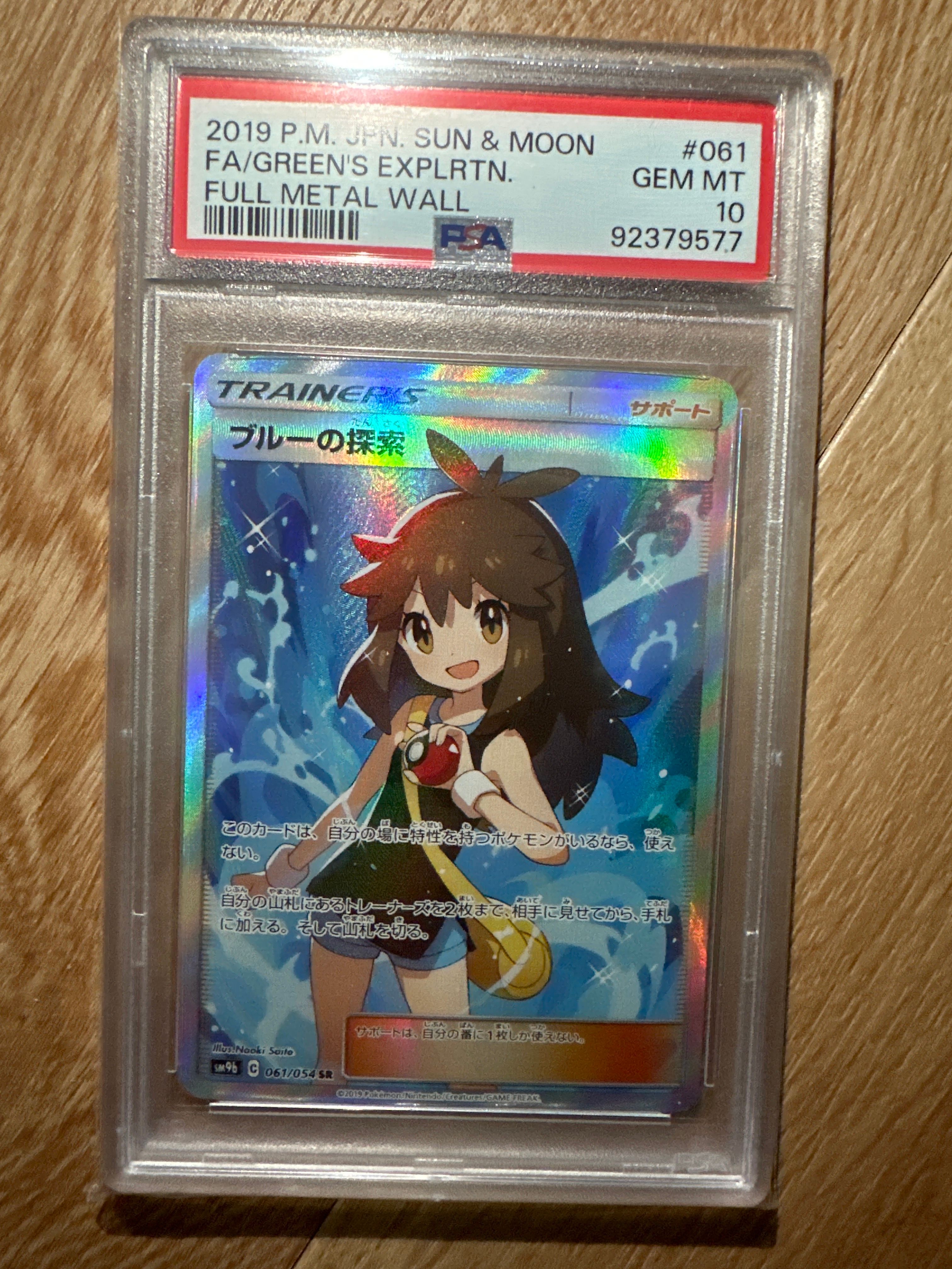 ブルーの探索 SR[SM9b 061/054](強化拡張パック「フルメタルウォール」)