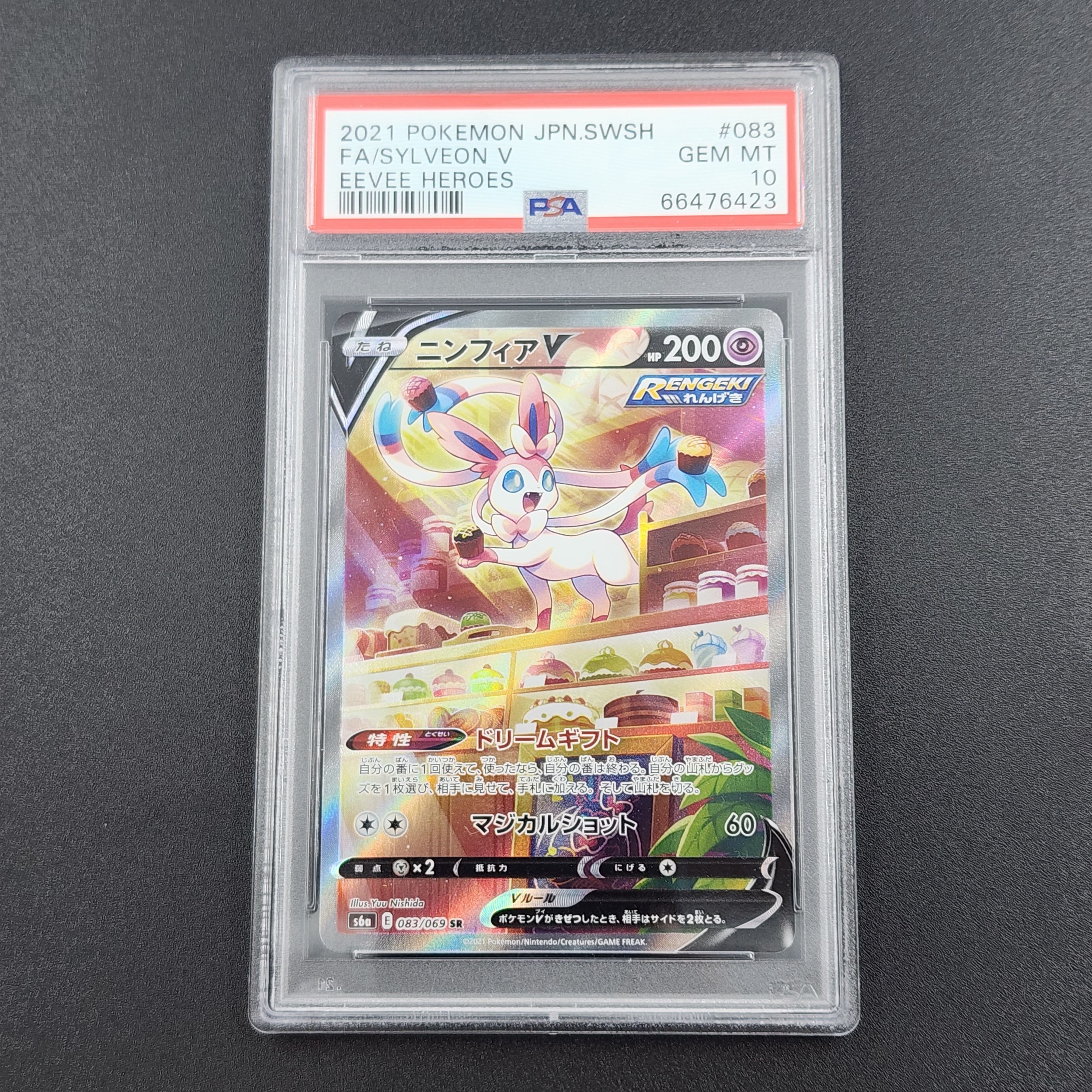 ニンフィアV SR: SA[S6a 083/069](強化拡張パック「イーブイヒーローズ」)