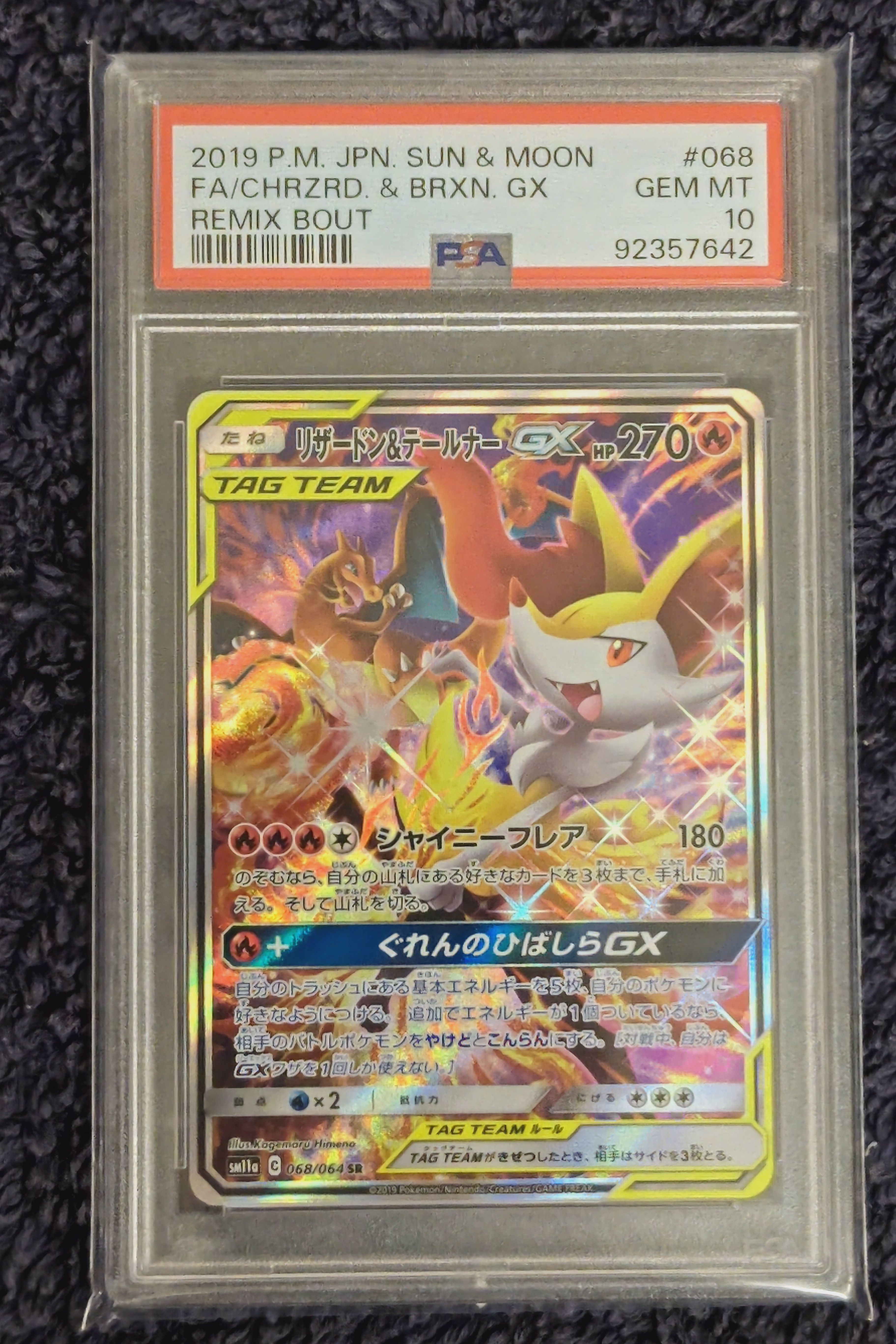 リザードン&テールナーGX SR: SA[SM11a 068/064](強化拡張パック「リミックスバウト」)
