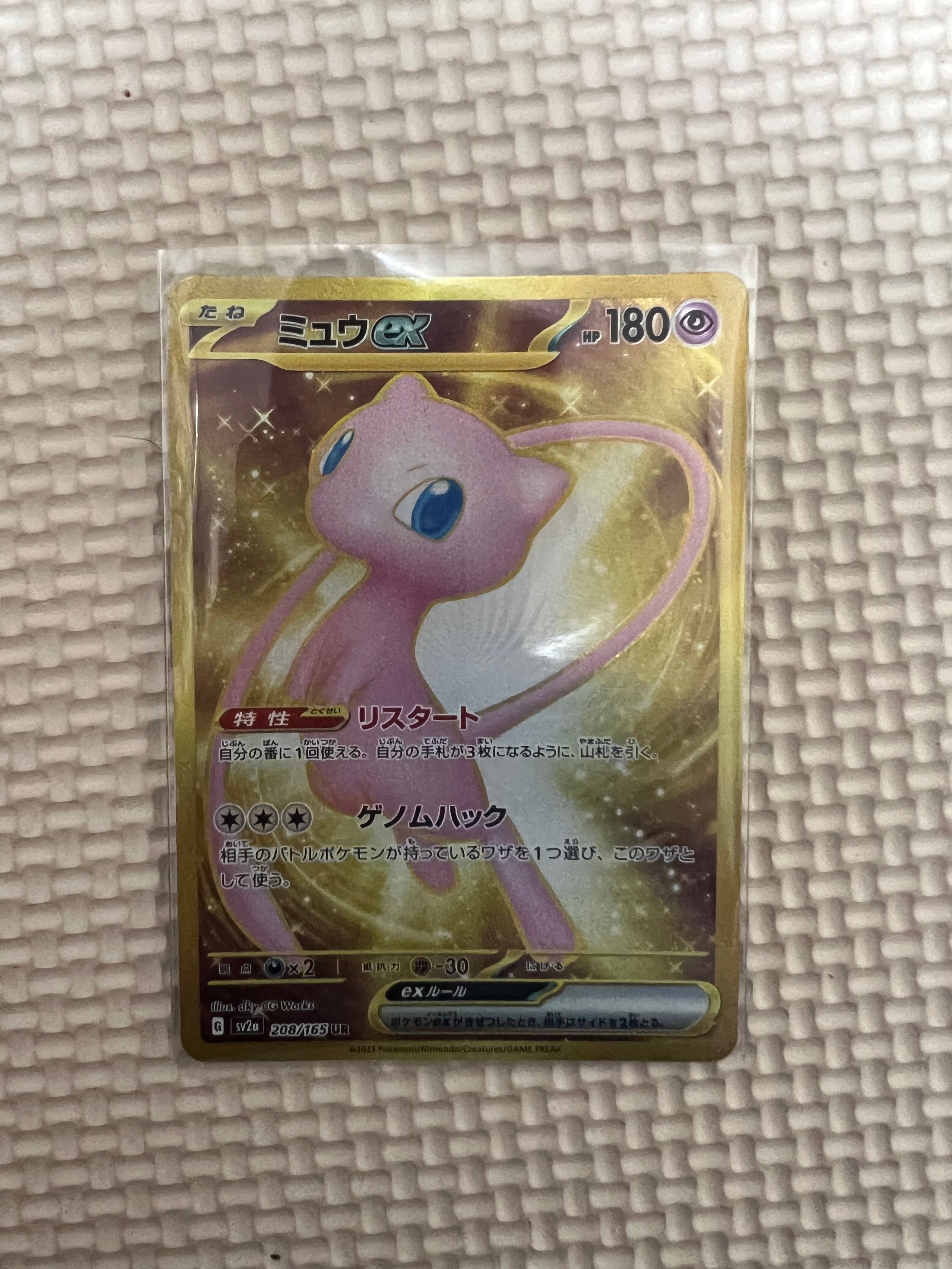 ミュウex UR[SV2a 208/165](強化拡張パック「ポケモンカード151」)