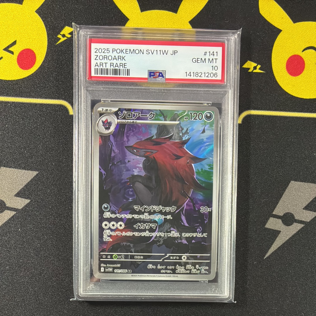 【PSA10 連番】ゾロア ゾロアーク AR sv11W ホワイトフレア PSA10】ゾロアーク AR [SV11W 141/086](拡張パック「ホワイトフレア