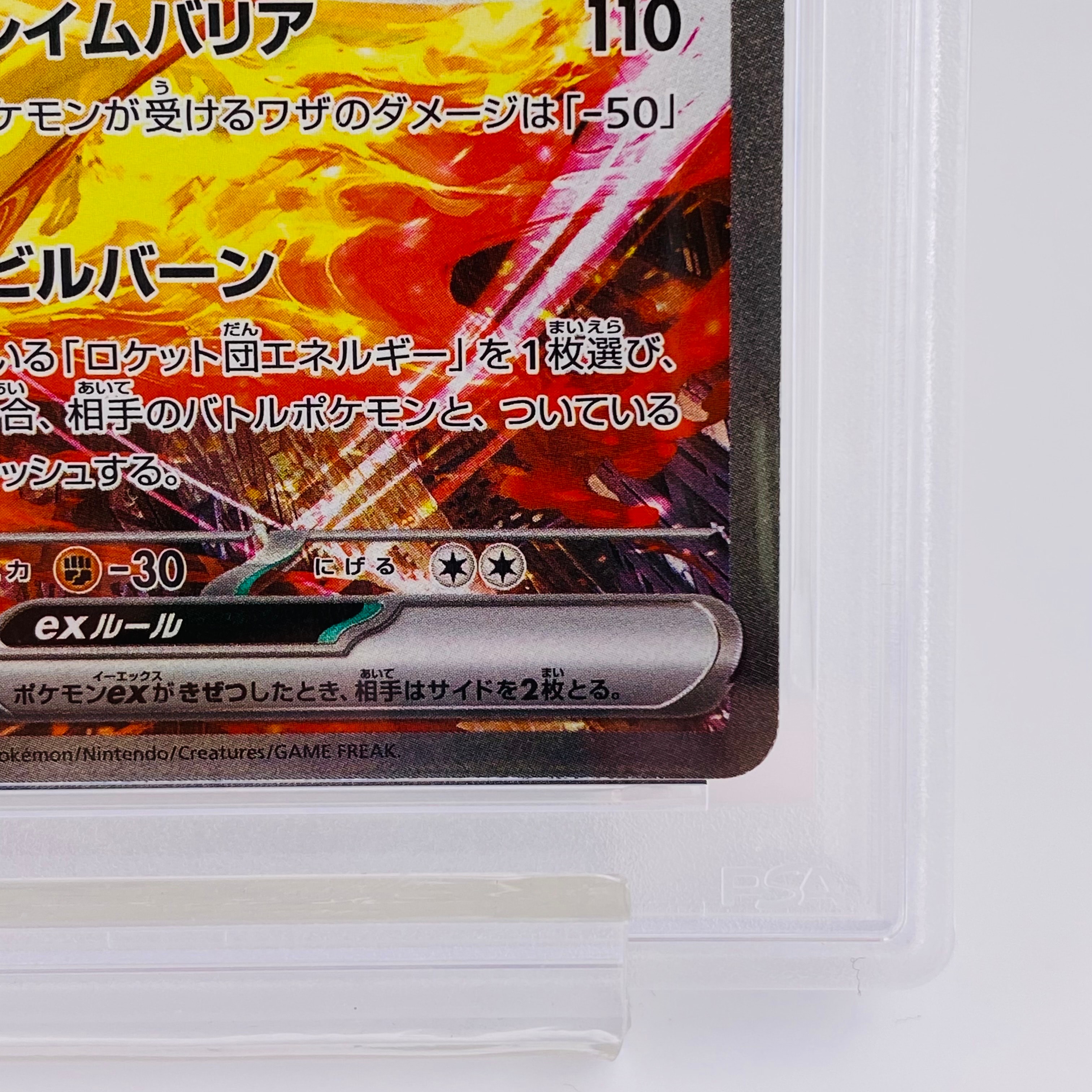 PSA10】ロケット団のファイヤーex SAR [SV10 124/098](拡張パック