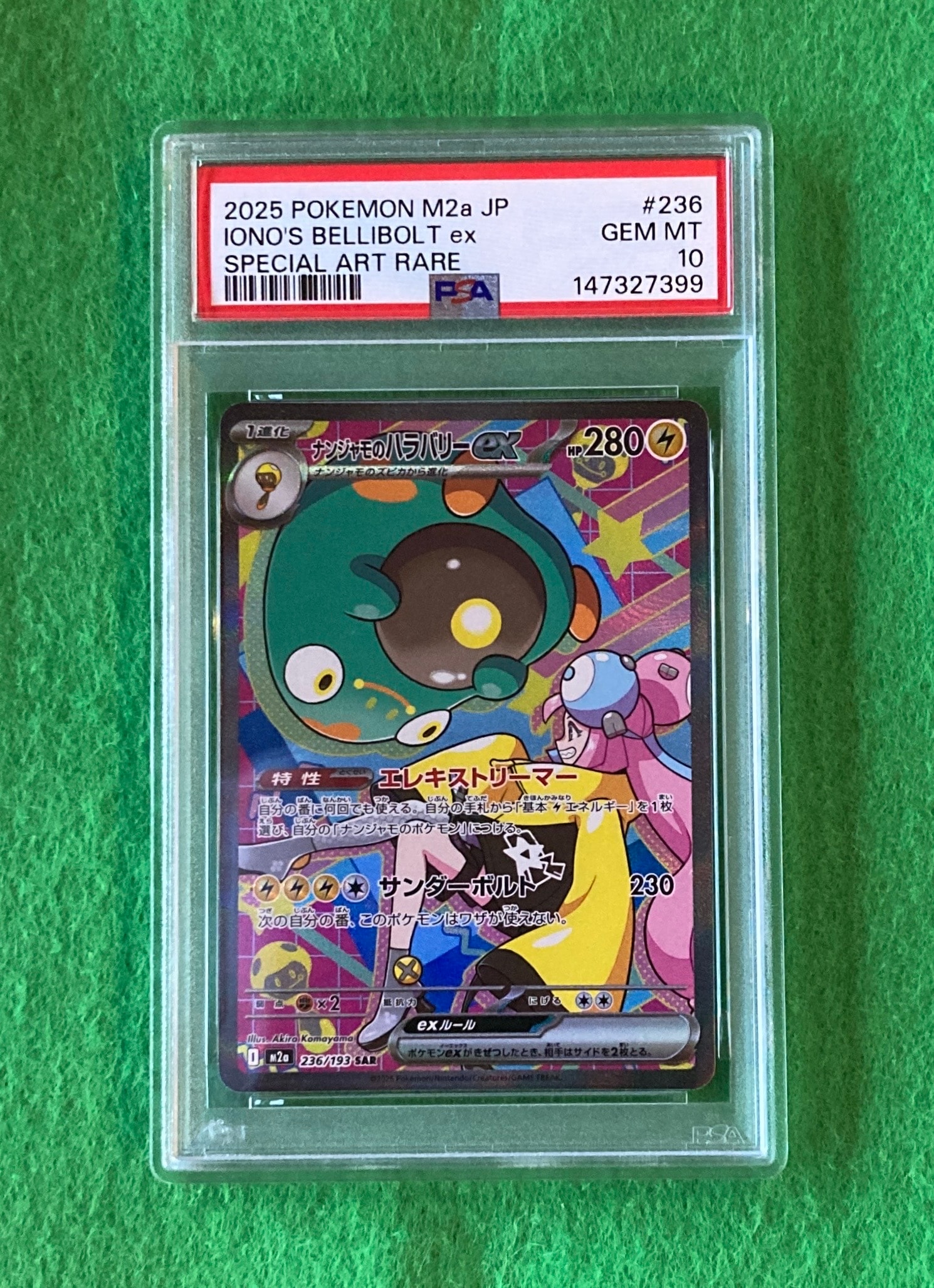 ナンジャモのハラバリーex SAR [M2a 236/193](ハイクラスパック「MEGAドリームex」)