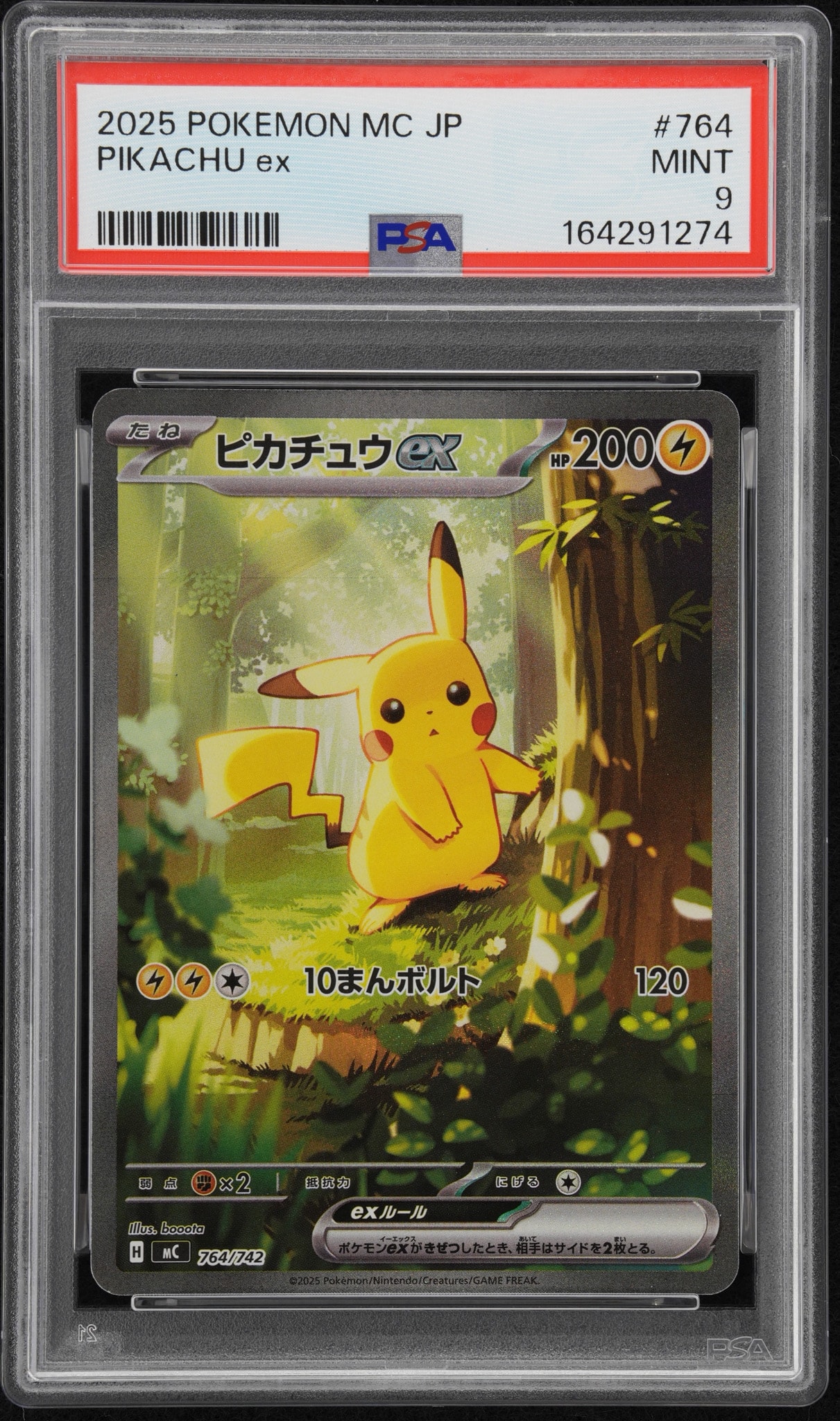 ピカチュウex SAR仕様 [MC 764/742](スタートデッキ100「バトル