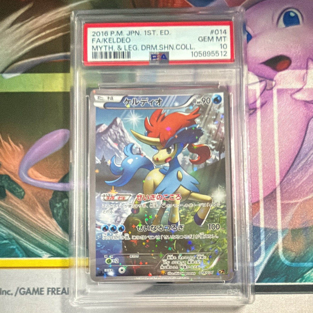 ケルディオ :1ED [CP5 014/036](コンセプトパック 「幻・伝説ドリームキラコレクション 」)