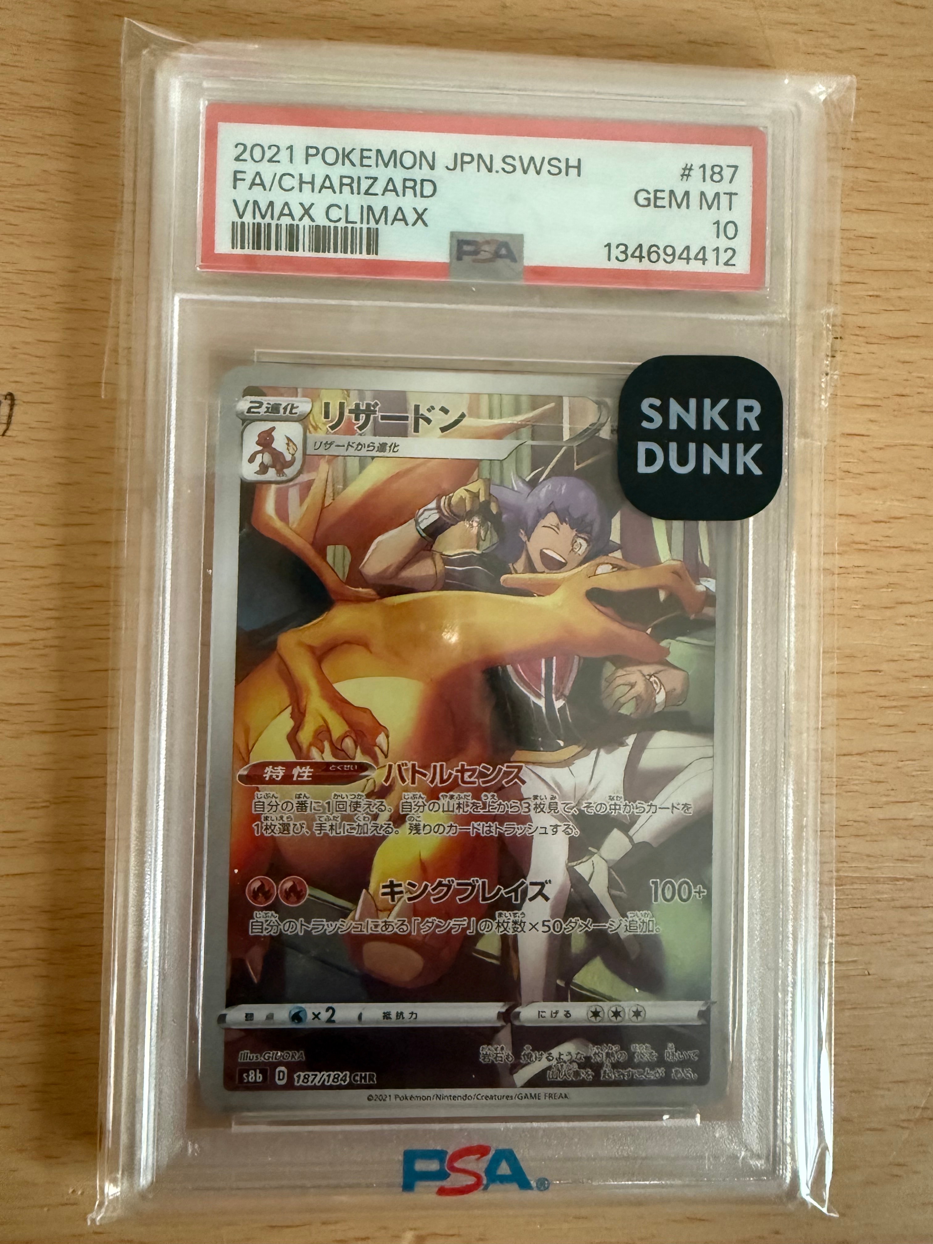 PSA10】リザードン CHR[s8b 187/184](ハイクラスパック「VMAX