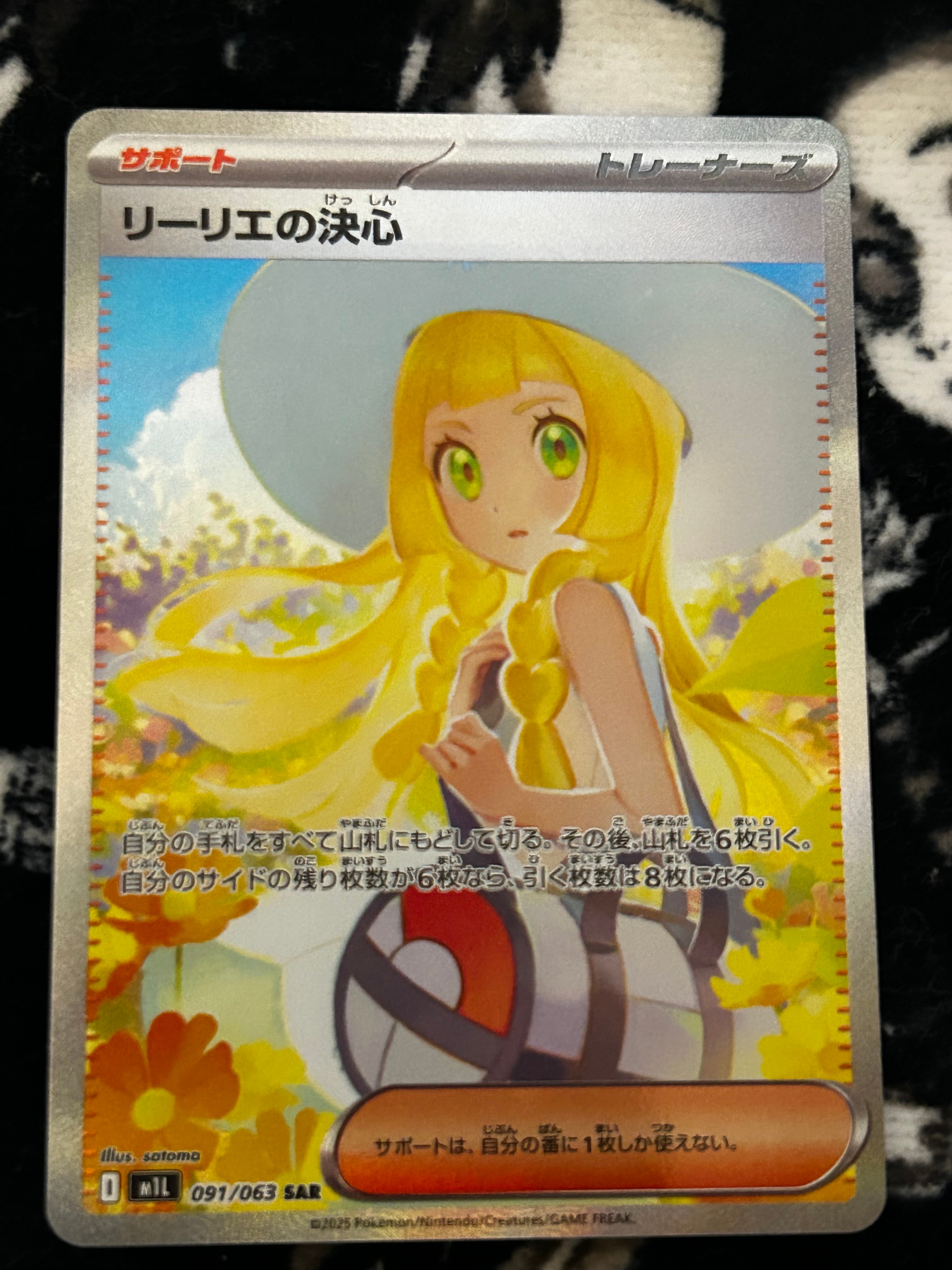 リーリエの決心 SAR [M1L 091/063](拡張パック「メガブレイブ」)