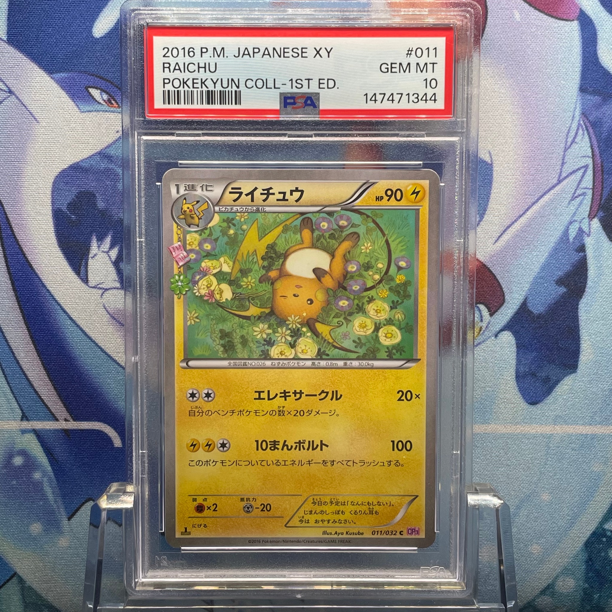 ライチュウ C :1ED [CP3 011/032](コンセプトパック「ポケキュン