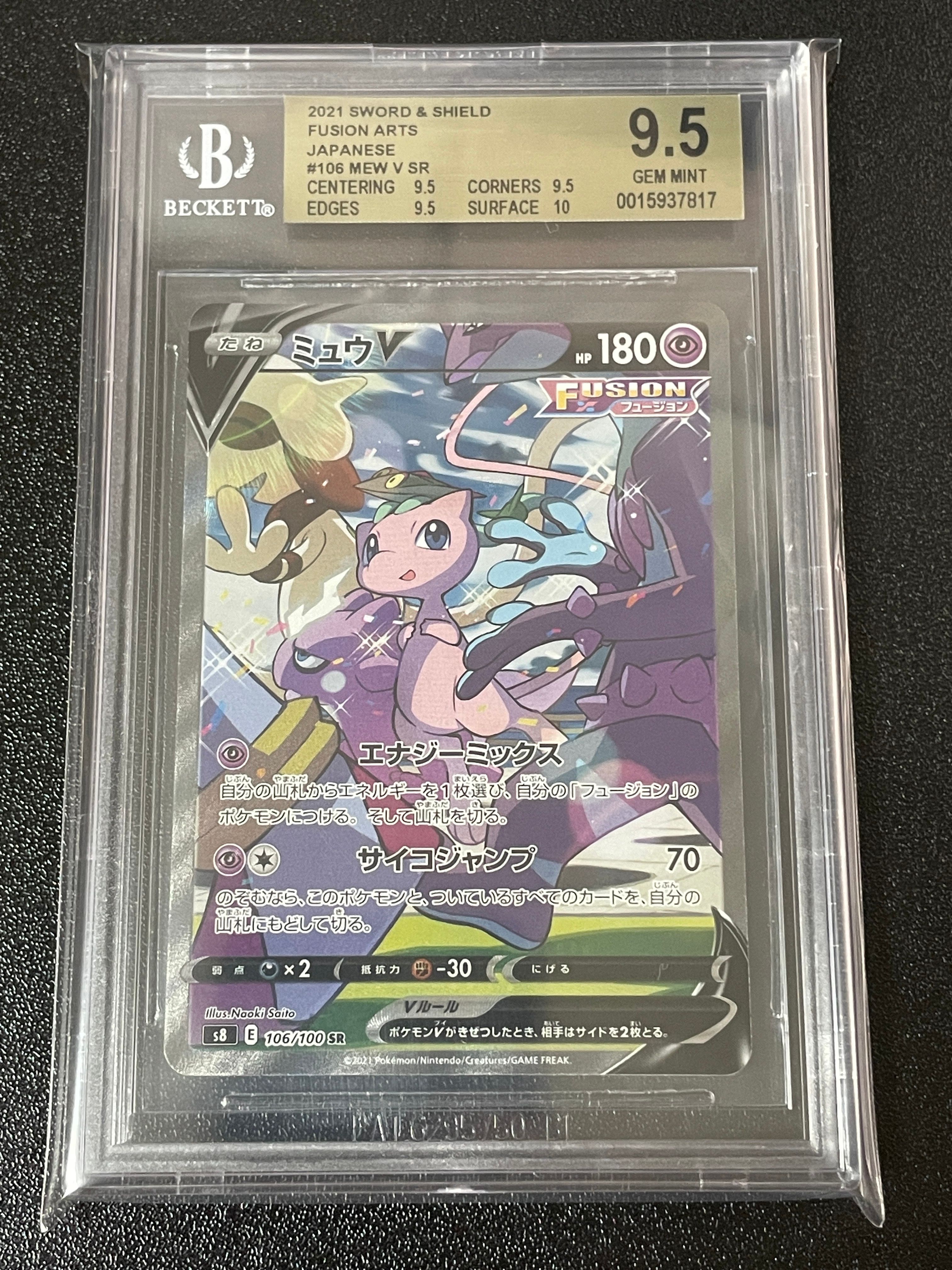 ミュウV SR: SA[S8 106/100](拡張パック「フュージョンアーツ」)