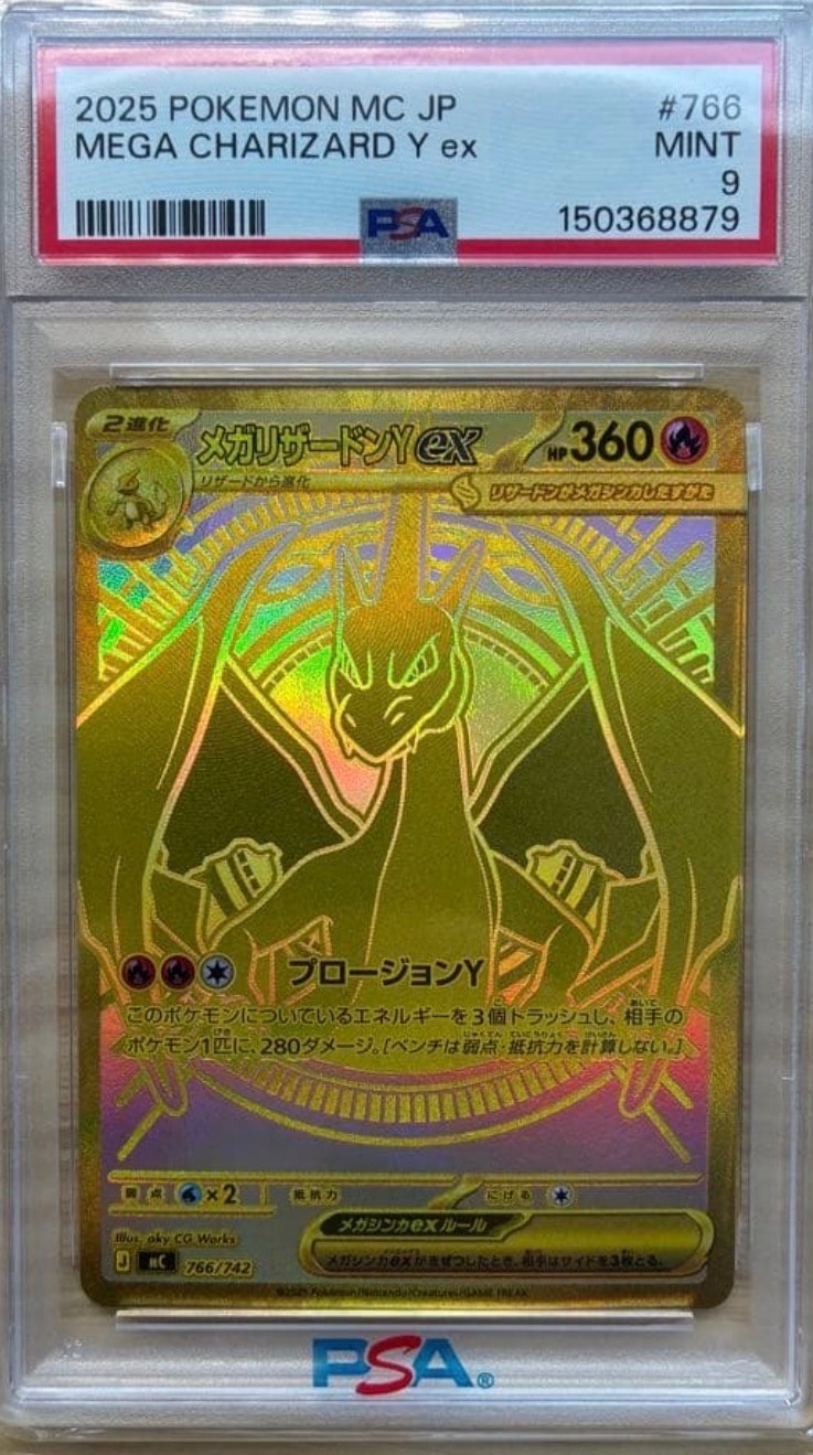 メガリザードンYex MUR仕様 [MC 766/742](スタートデッキ100「バトル