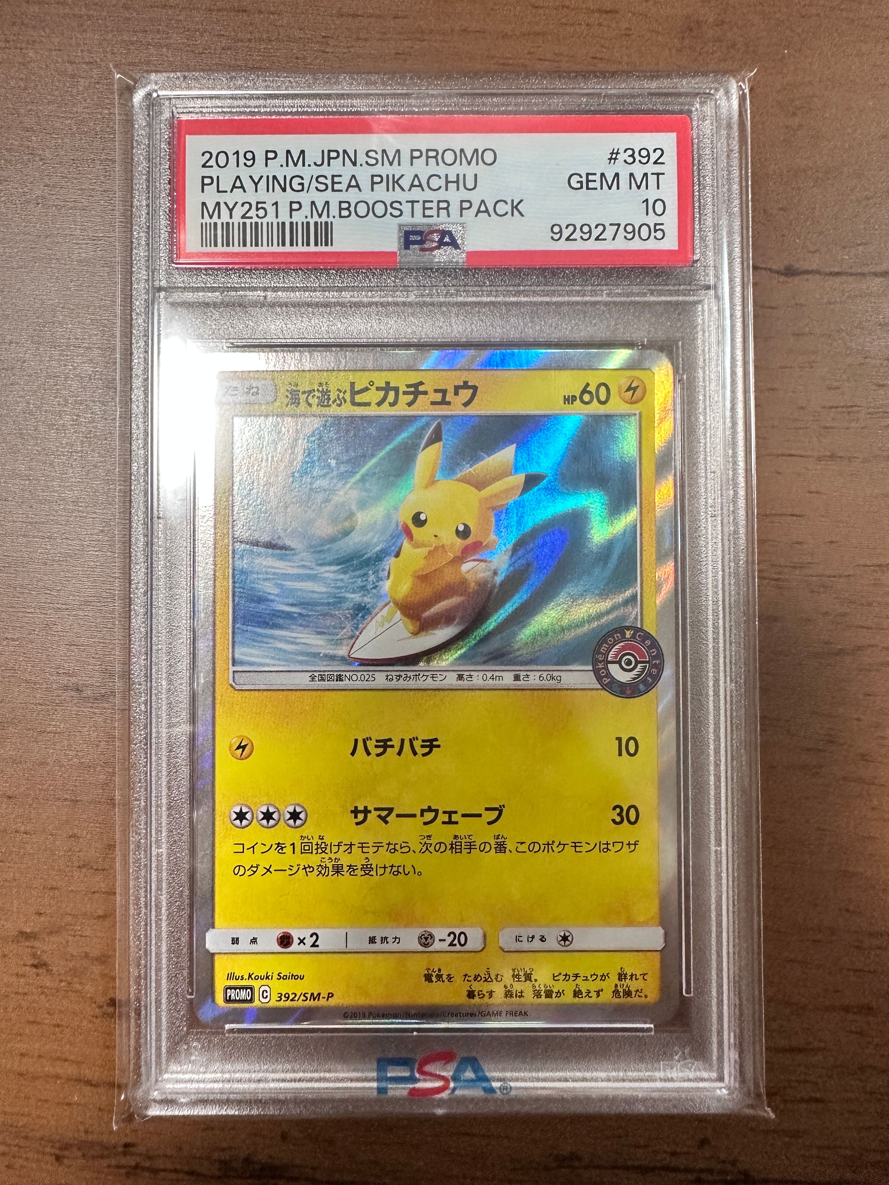 海で遊ぶピカチュウ: プロモ [SM-P 392](プロモーションカード「SM-P」)