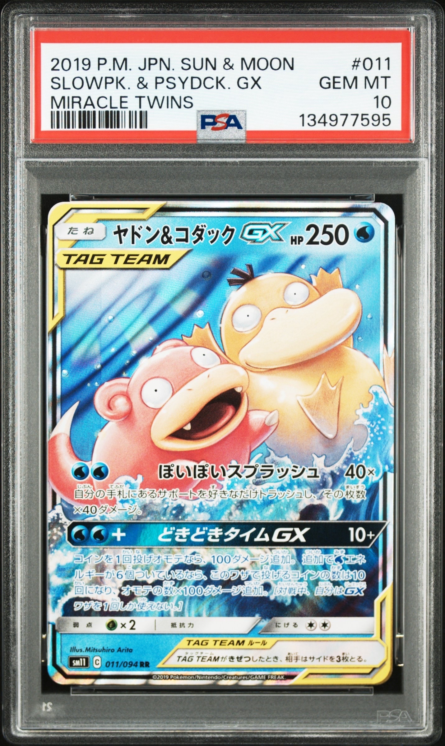 ヤドン&コダックGX RR [SM11 011/094](拡張パック「ミラクルツイン」)