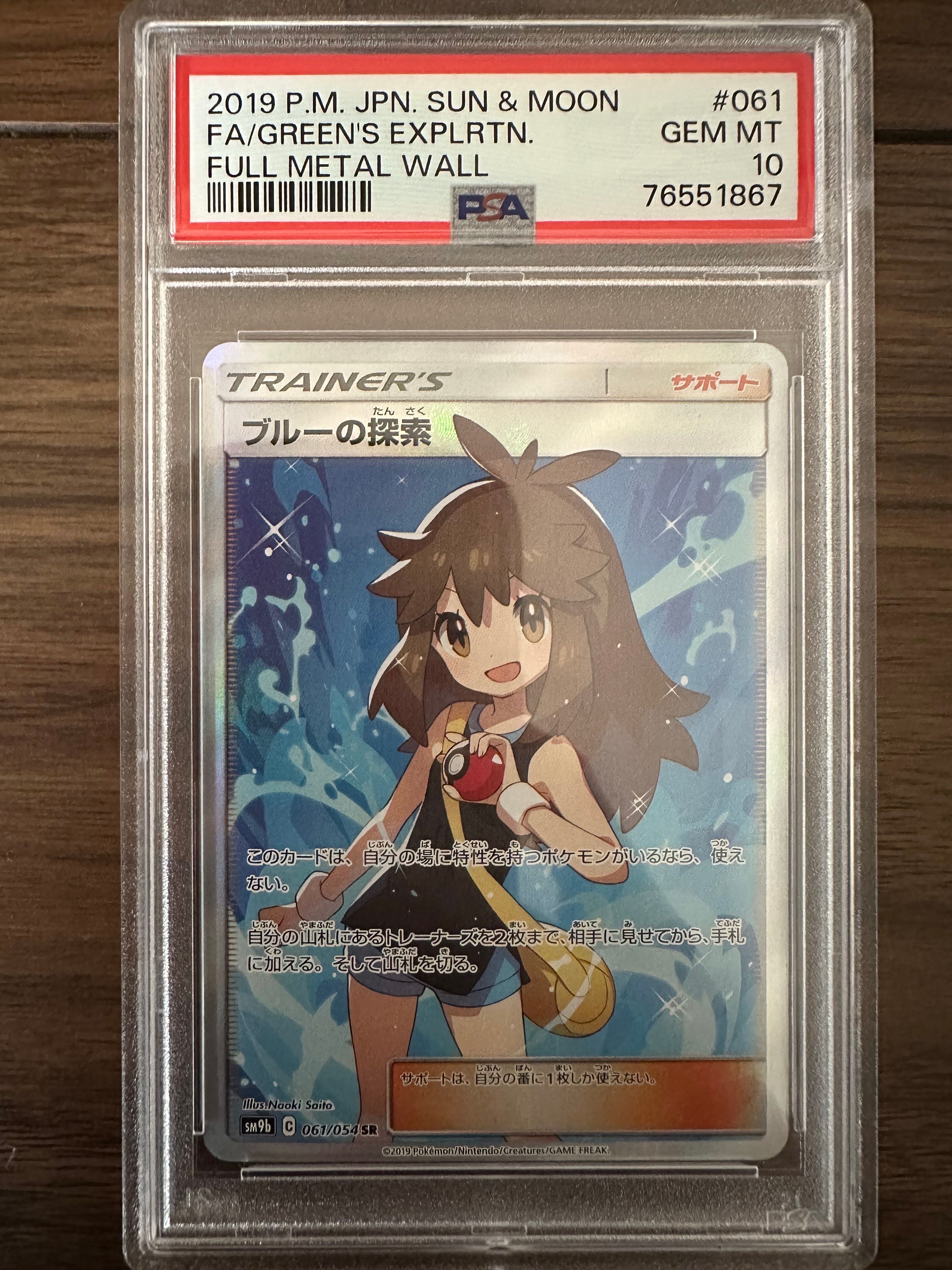 ブルーの探索 SR[SM9b 061/054](強化拡張パック「フルメタルウォール」)