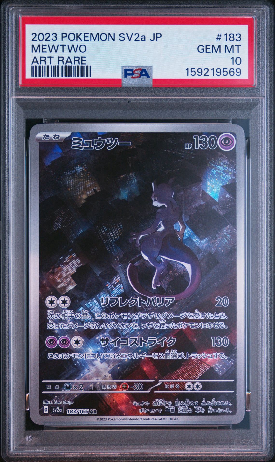 PSA10】ミュウツー AR[SV2a 183/165](強化拡張パック「ポケモンカード