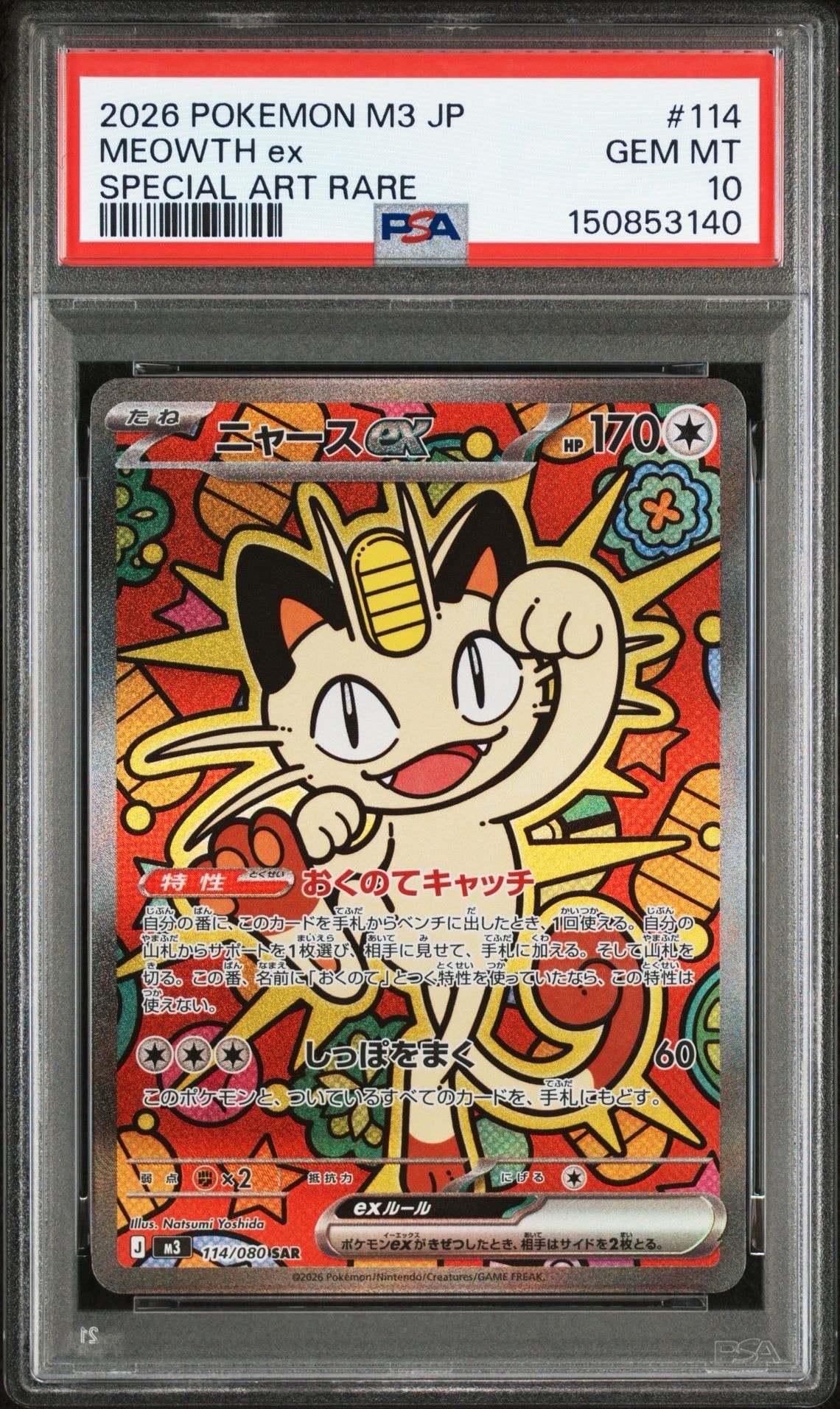 ニャースex SAR [M3 114/080](拡張パック「ムニキスゼロ」)