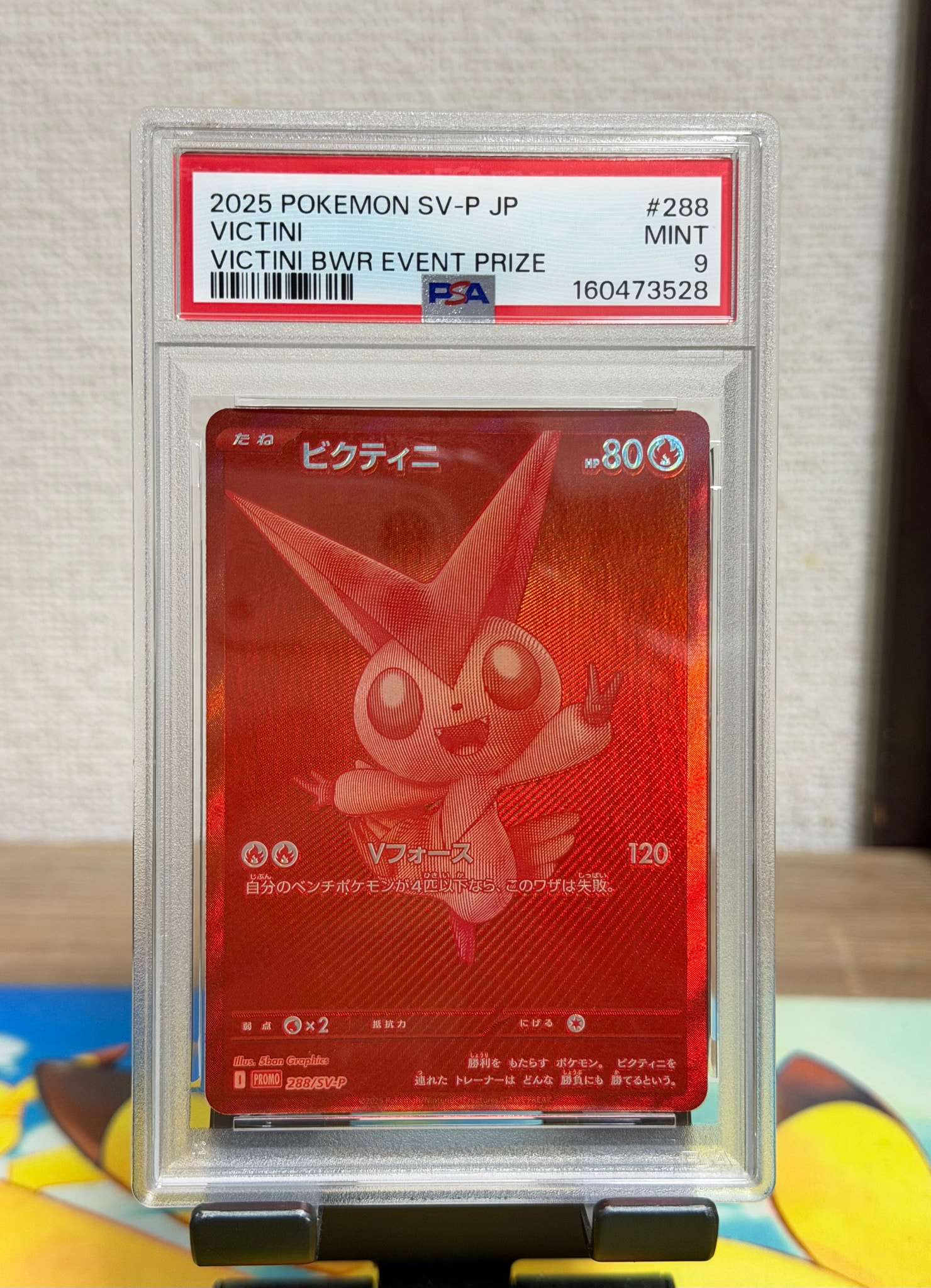 ビクティニ P [SV-P 288](プロモーションカード「ビクティニBWR争奪戦
