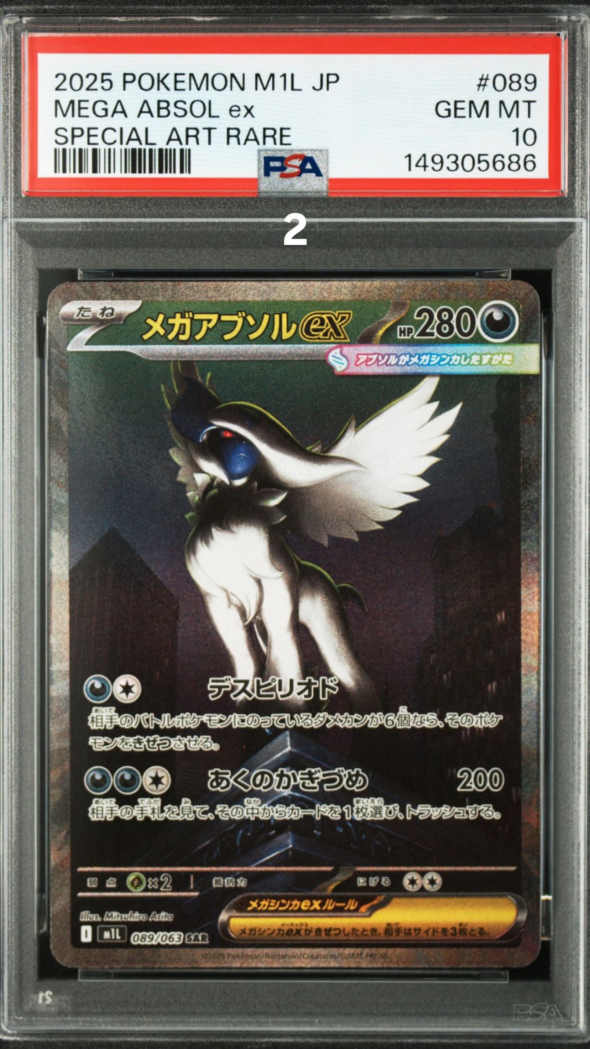 PSA10】メガアブソルex SAR [M1L 089/063](拡張パック「メガブレイブ