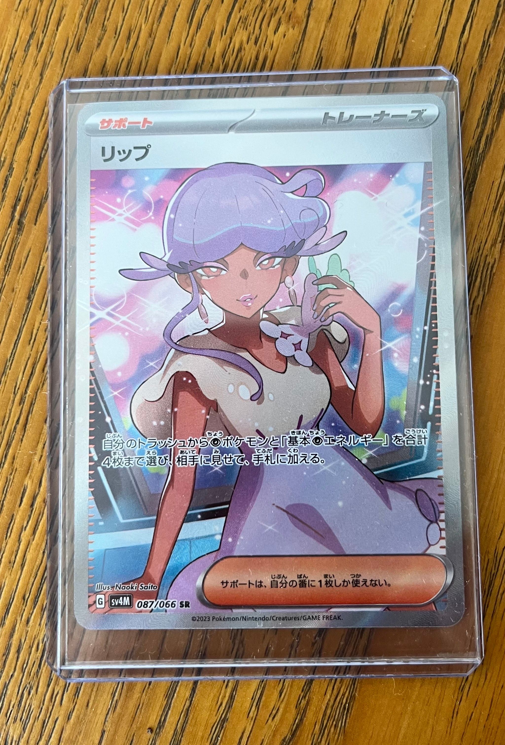 Tulip SR[SV4M 087/066](Expansion Pack "A glimpse of the future")