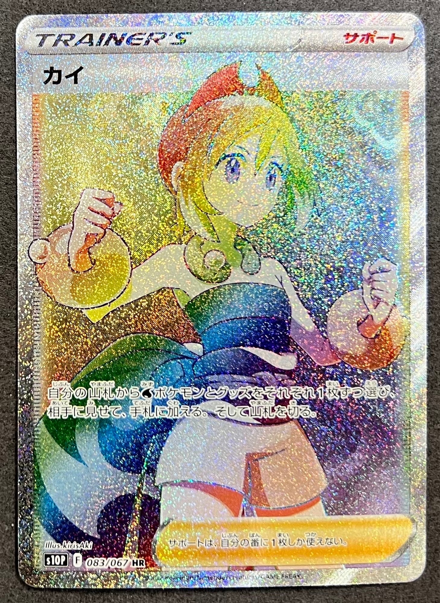 PSA10】カイ HR[S10P 083/067](拡張パック「スペースジャグラー」) 1枚