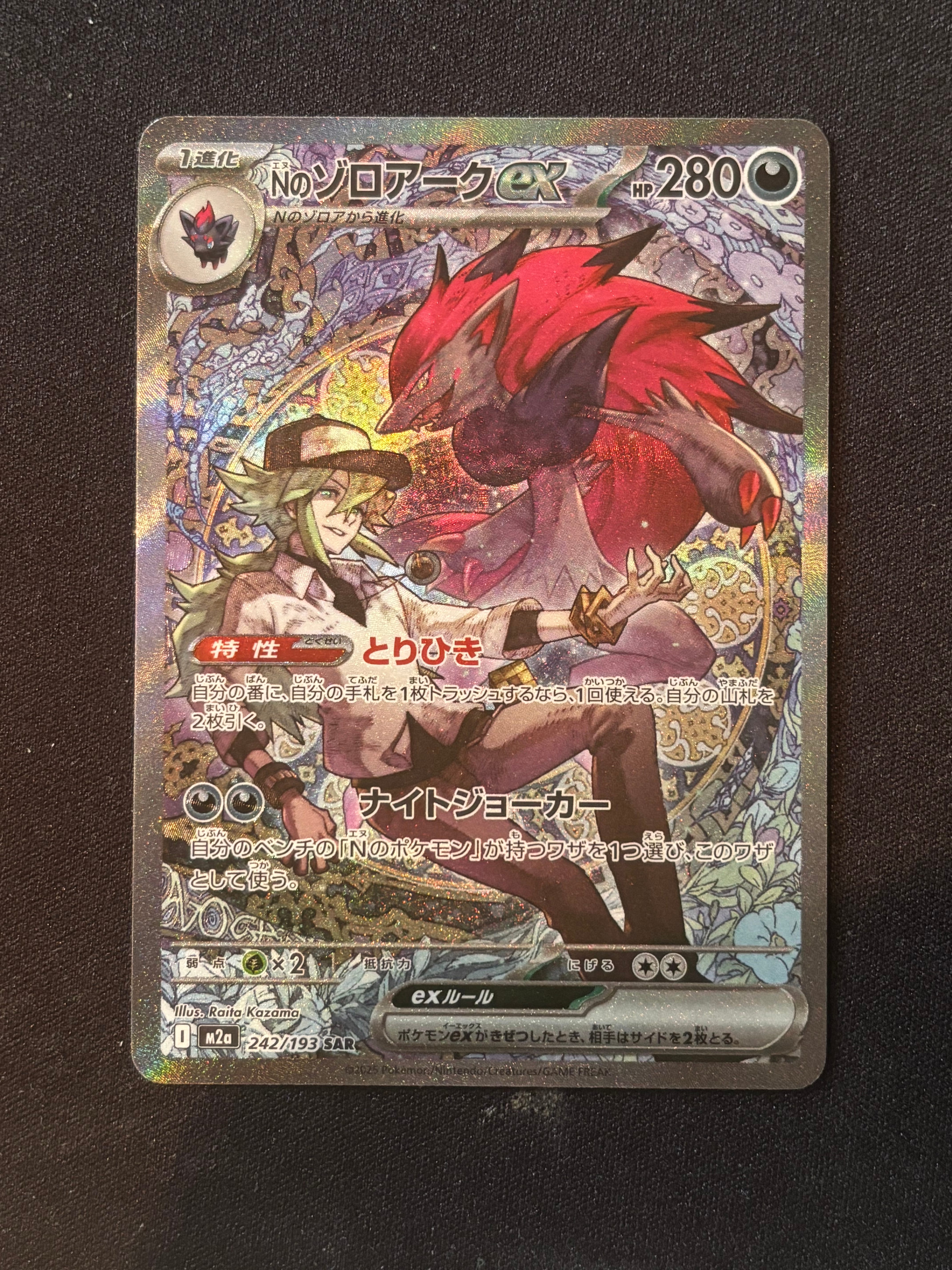 Nのゾロアークex SAR [M2a 242/193](ハイクラスパック「MEGAドリームex」)