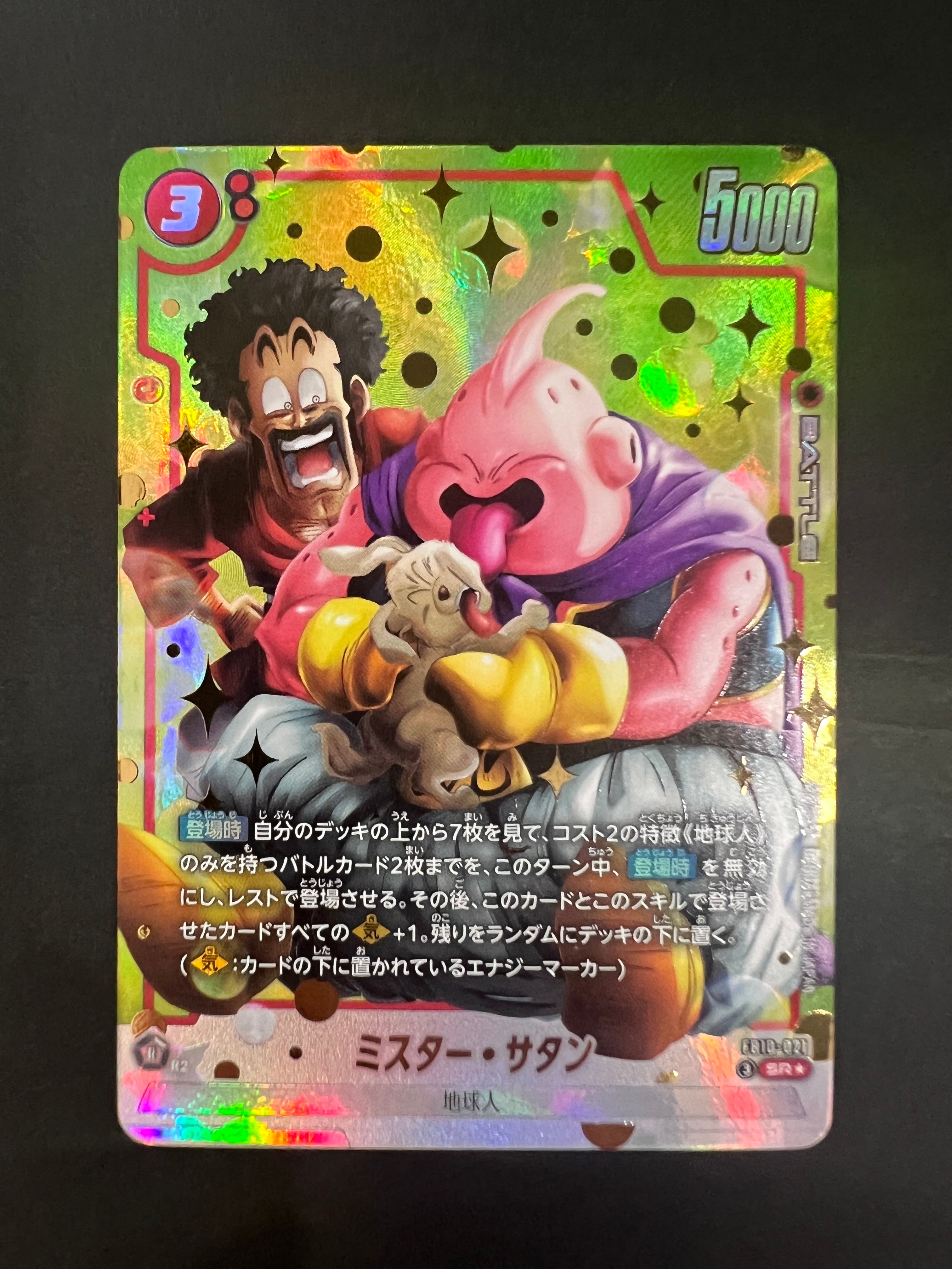 ミスター・サタン SR★ [FB10-021](ブースターパック「クロスフォース」)