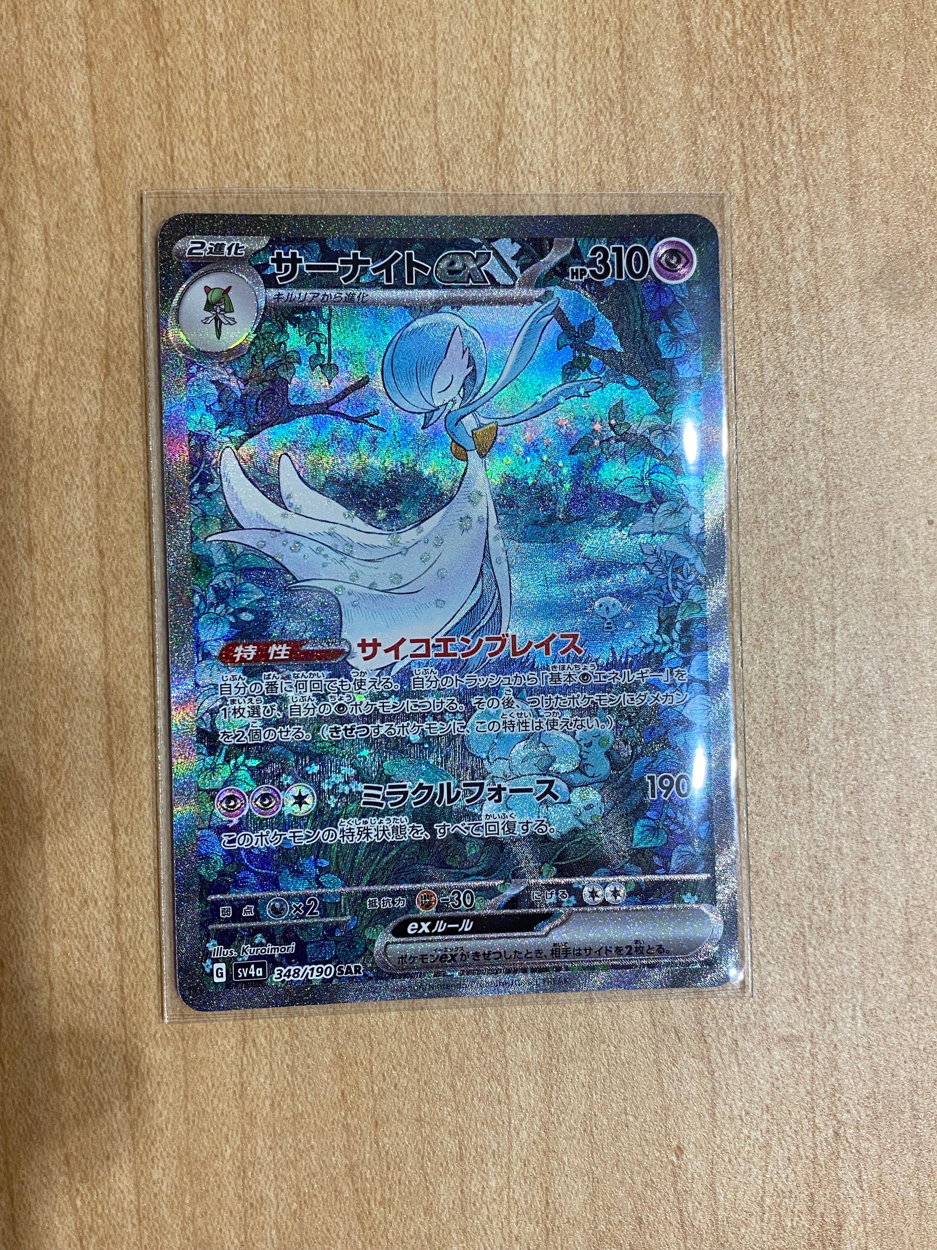 サーナイトex SAR [SV4a 348/190](ハイクラスパック「シャイニートレジャーex」)