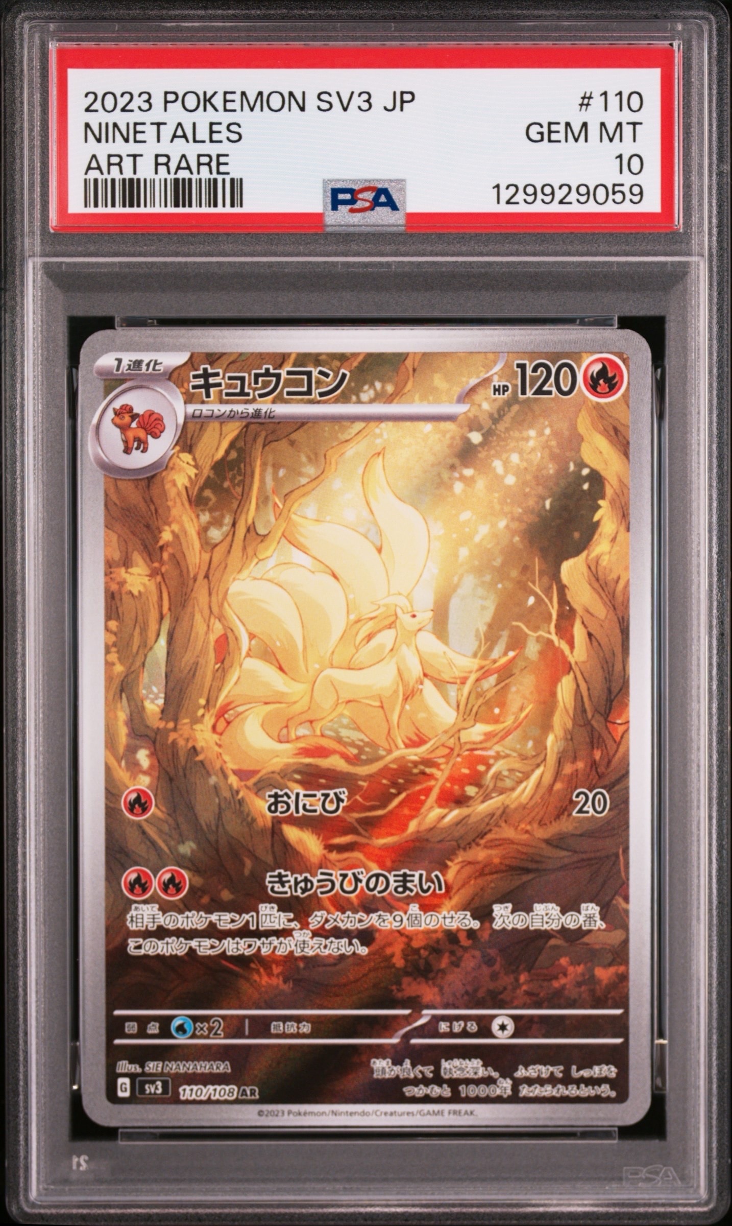 キュウコン AR[SV3 110/108](拡張パック「黒炎の支配者」)