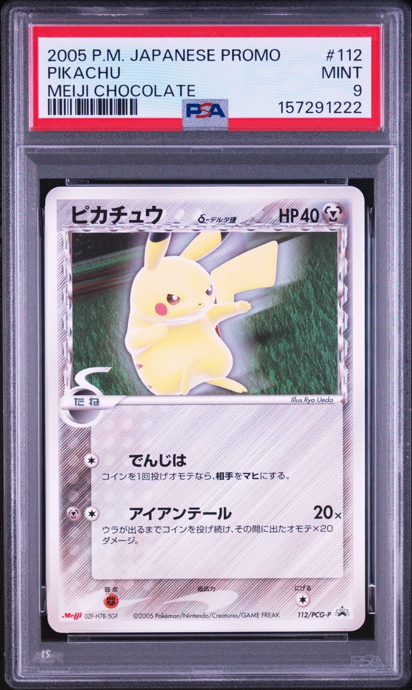 ピカチュウδ-デルタ種 P [PCG-P 112](プロモーションカード「明治製菓