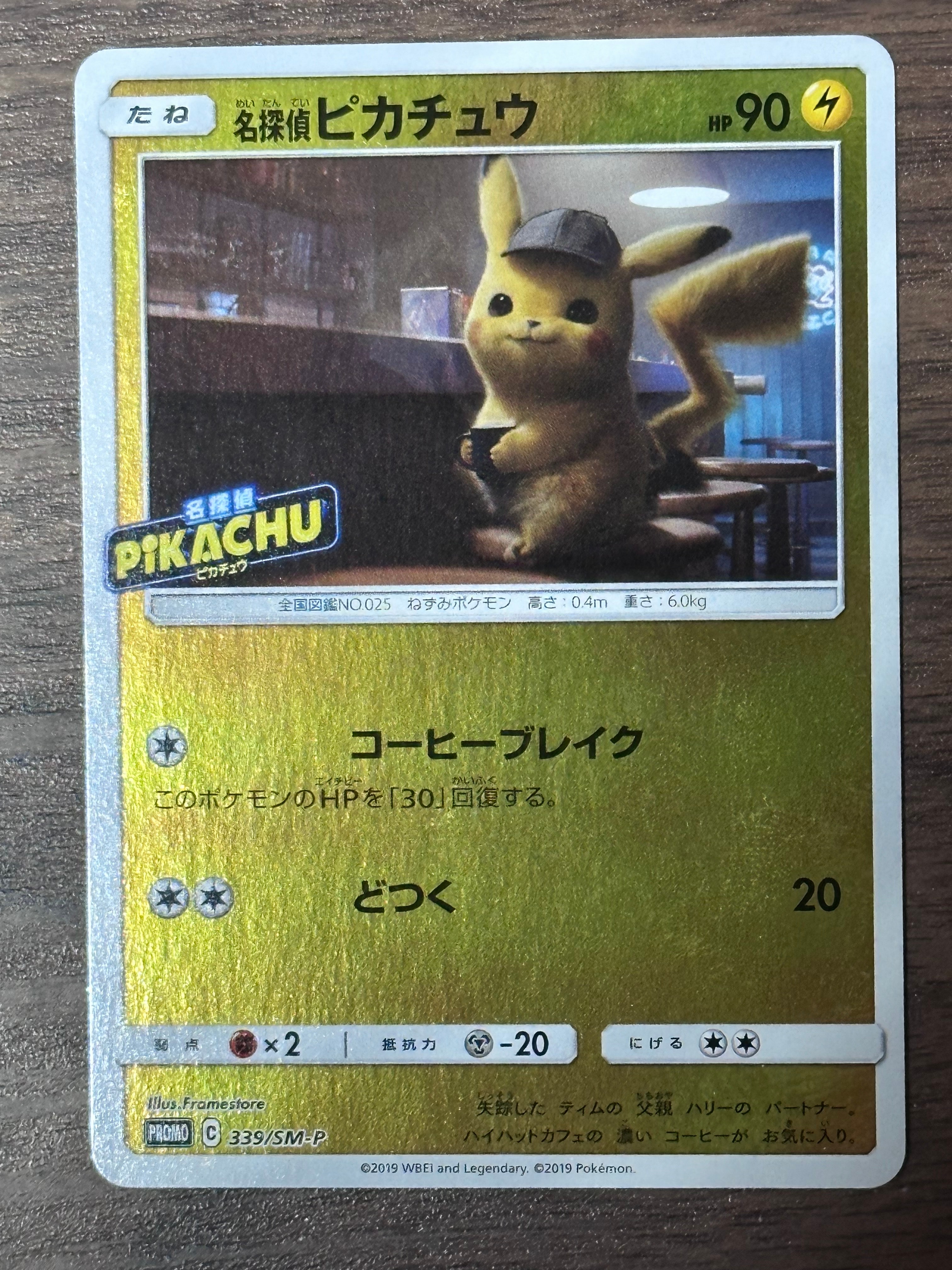 名探偵ピカチュウ P [SM-P 339](プロモーションカード「スペシャルジャンボカードパック 名探偵ピカチュウ ミュウツーGX Ver.」)