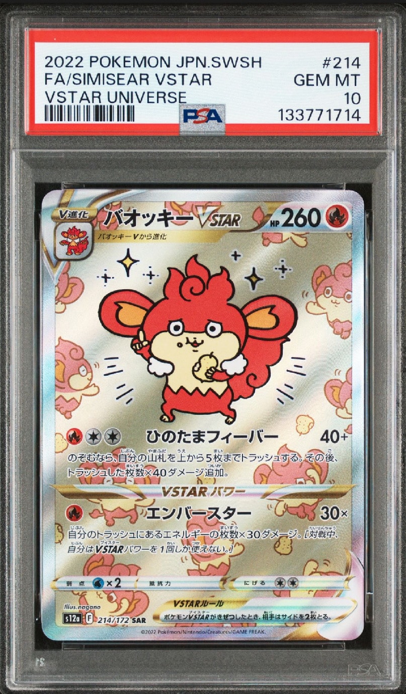 バオッキーVSTAR SAR[s12a 214/172](ハイクラスパック「VSTARユニバース」)