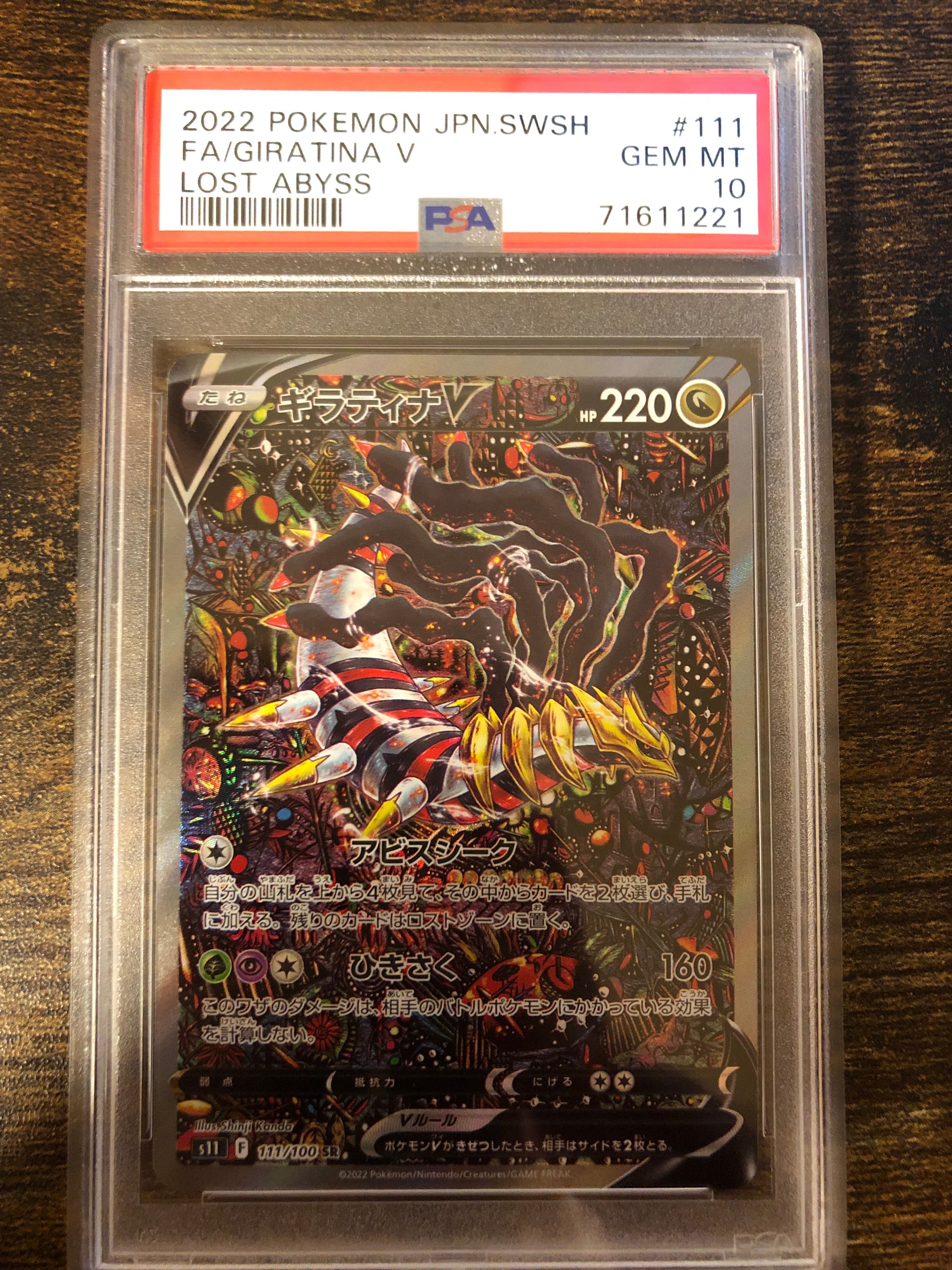 ギラティナV SR: SA[S11 111/100](拡張パック「ロストアビス」)