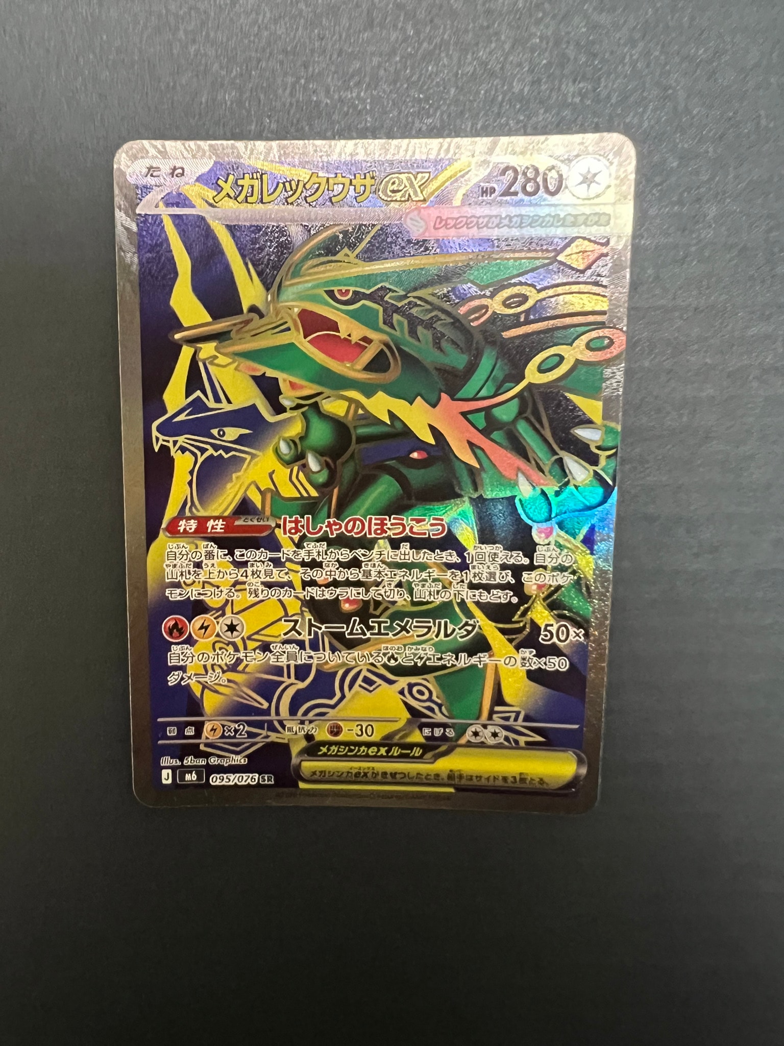 MEGA Rayquaza ex SR [M6 095/076](Expansion Pack "Storm Emeralda")