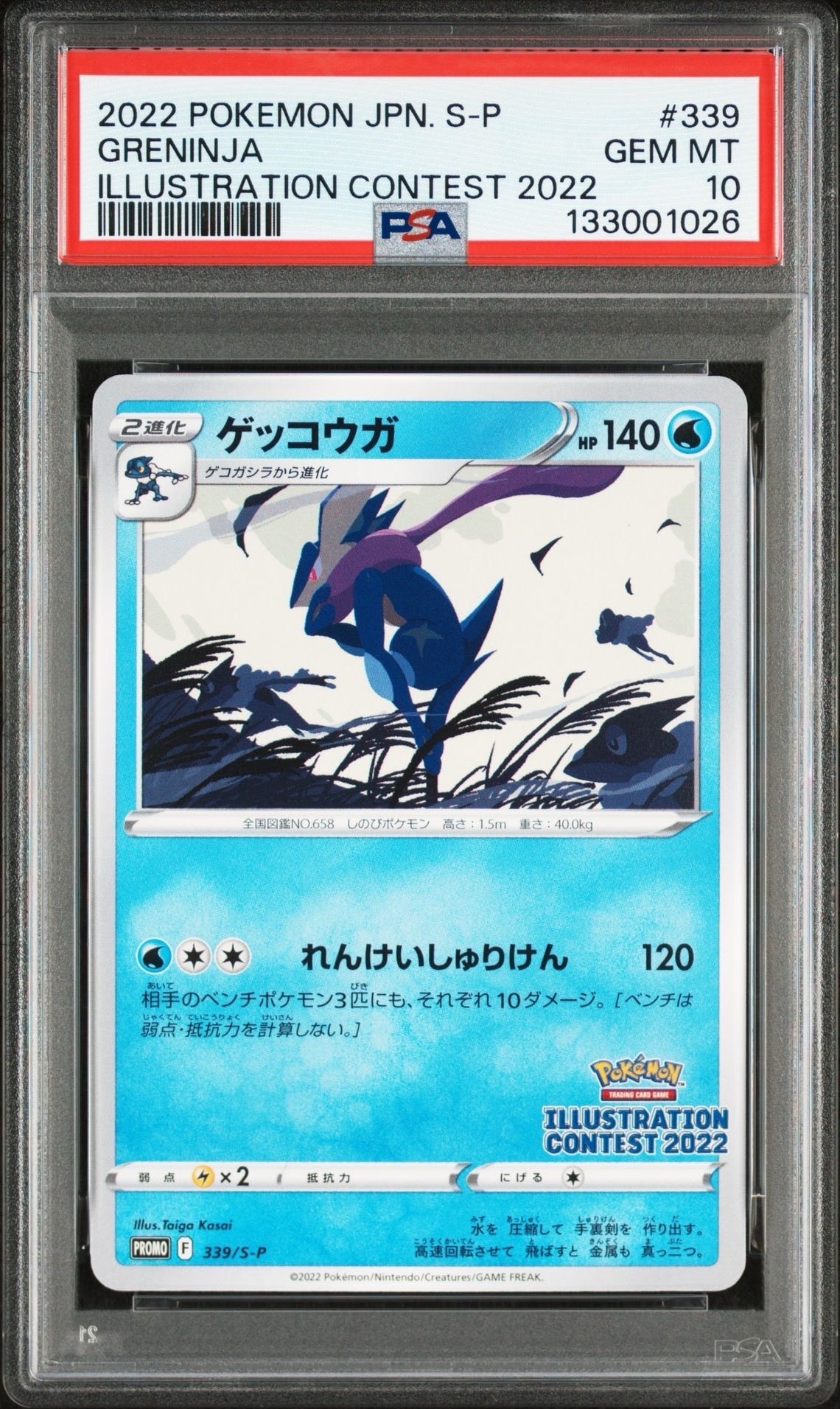 ゲッコウガ プロモ[PROMO339 S-P](プロモーションカード「ポケモンセンター・ポケモンストア・ポケモンセンターオンライン2000円以上購入特典」)