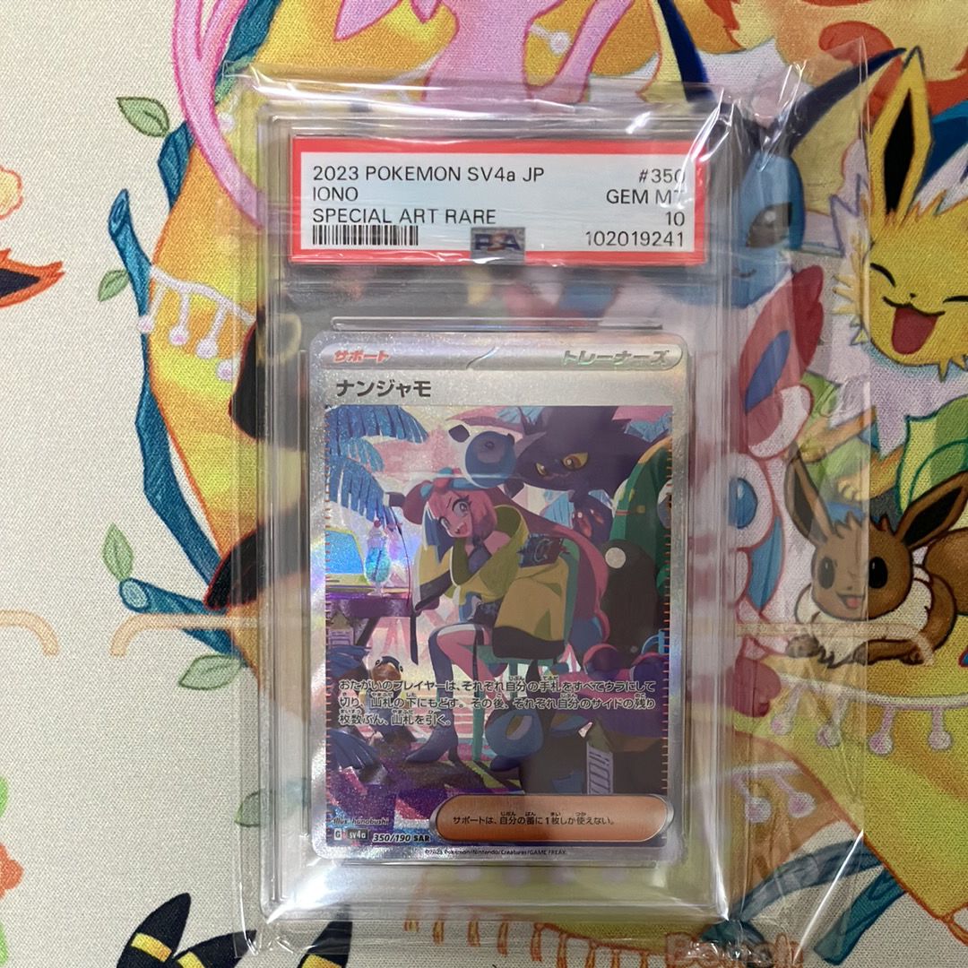 ナンジャモ SAR [SV4a 350/190](ハイクラスパック「シャイニートレジャーex」)