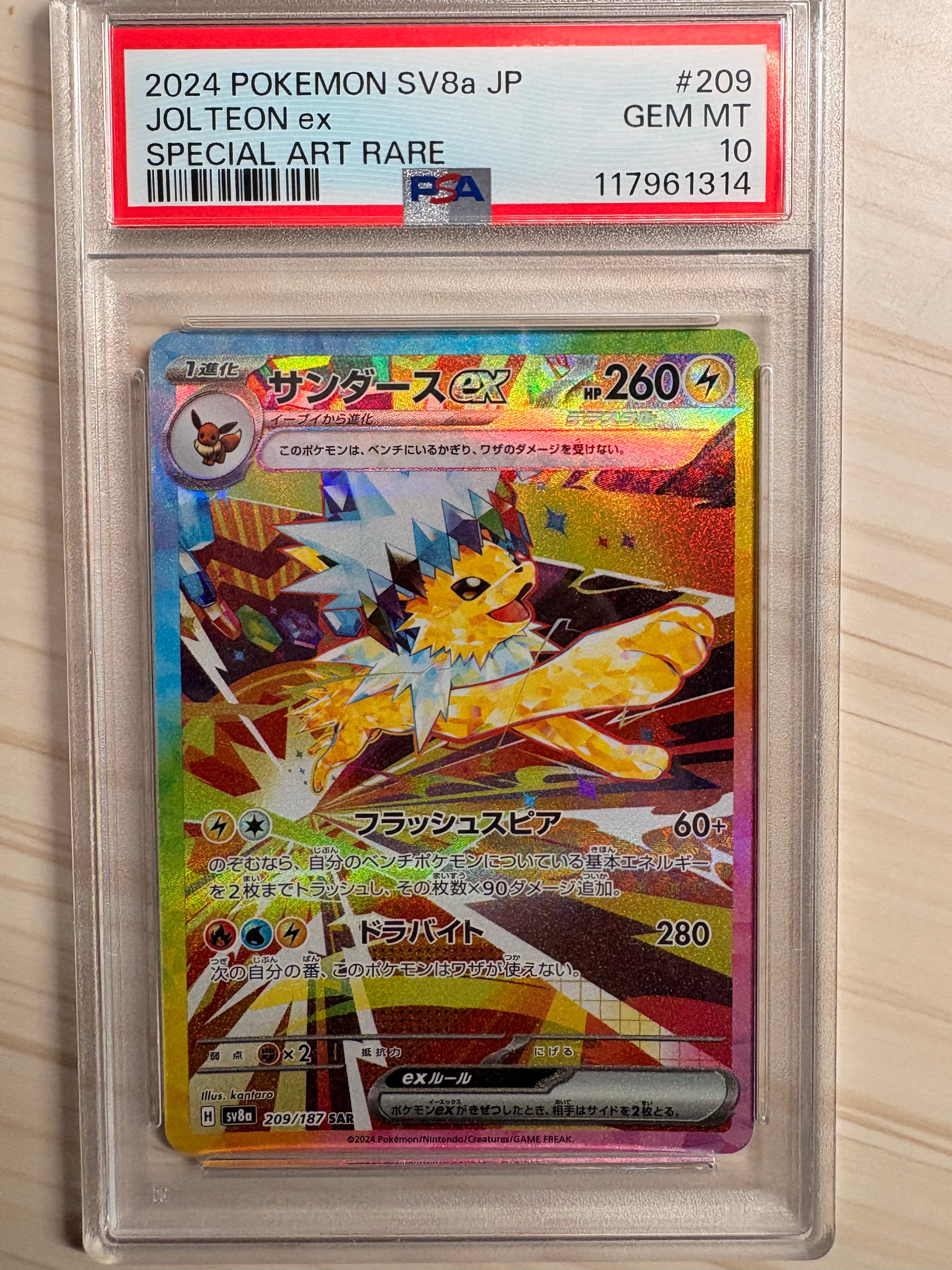サンダースex SAR [SV8a 209/187](ハイクラスパック「テラスタルフェスex」)