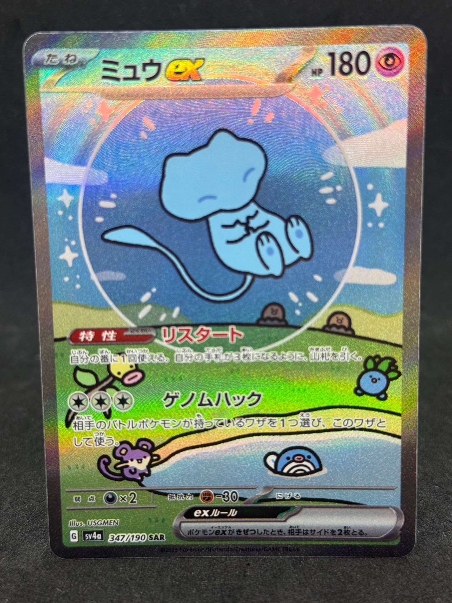 ミュウex SAR [SV4a 347/190](ハイクラスパック「シャイニートレジャー