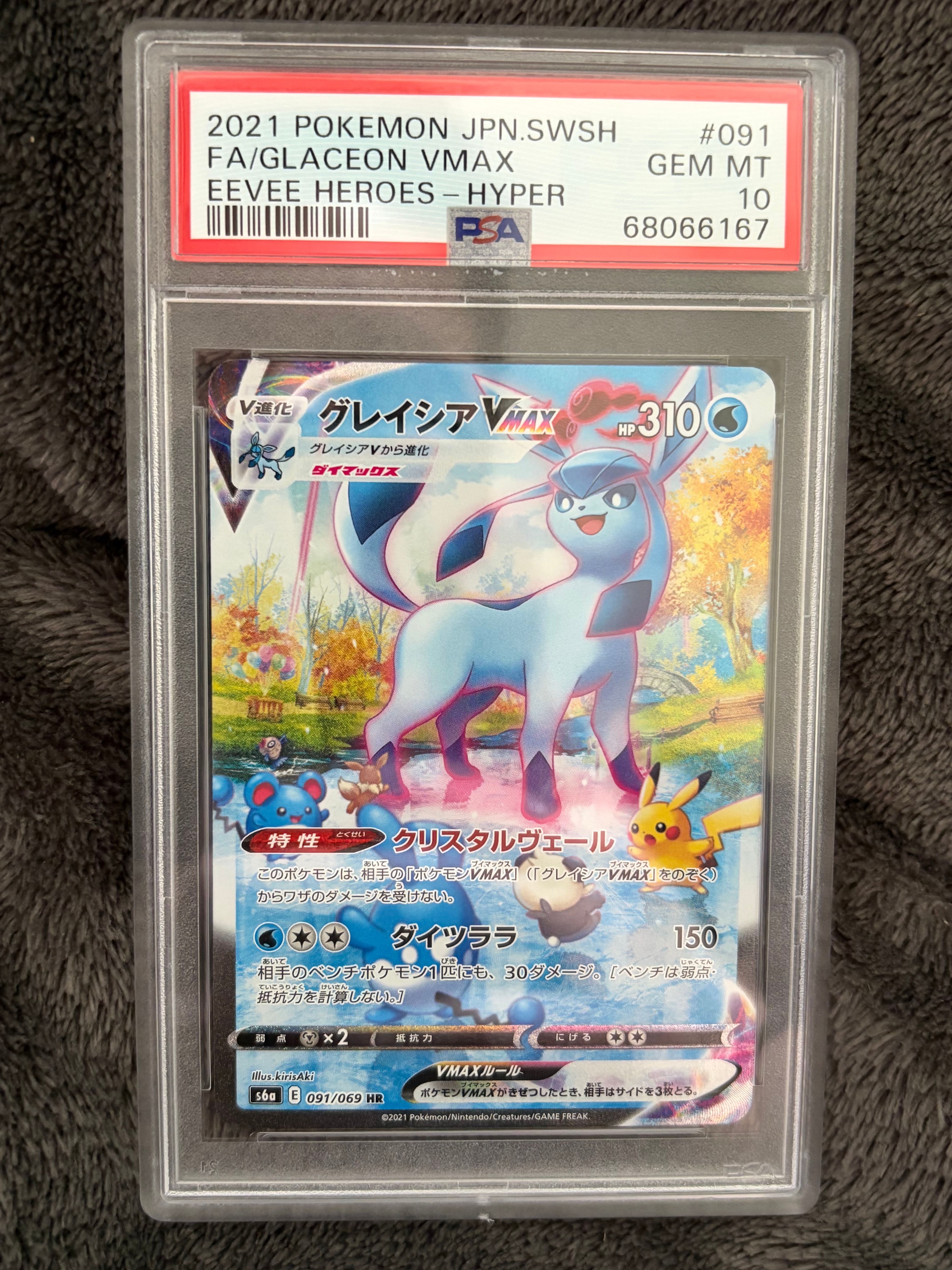 グレイシアVMAX HR: SA[S6a 091/069](強化拡張パック「イーブイヒーローズ」)